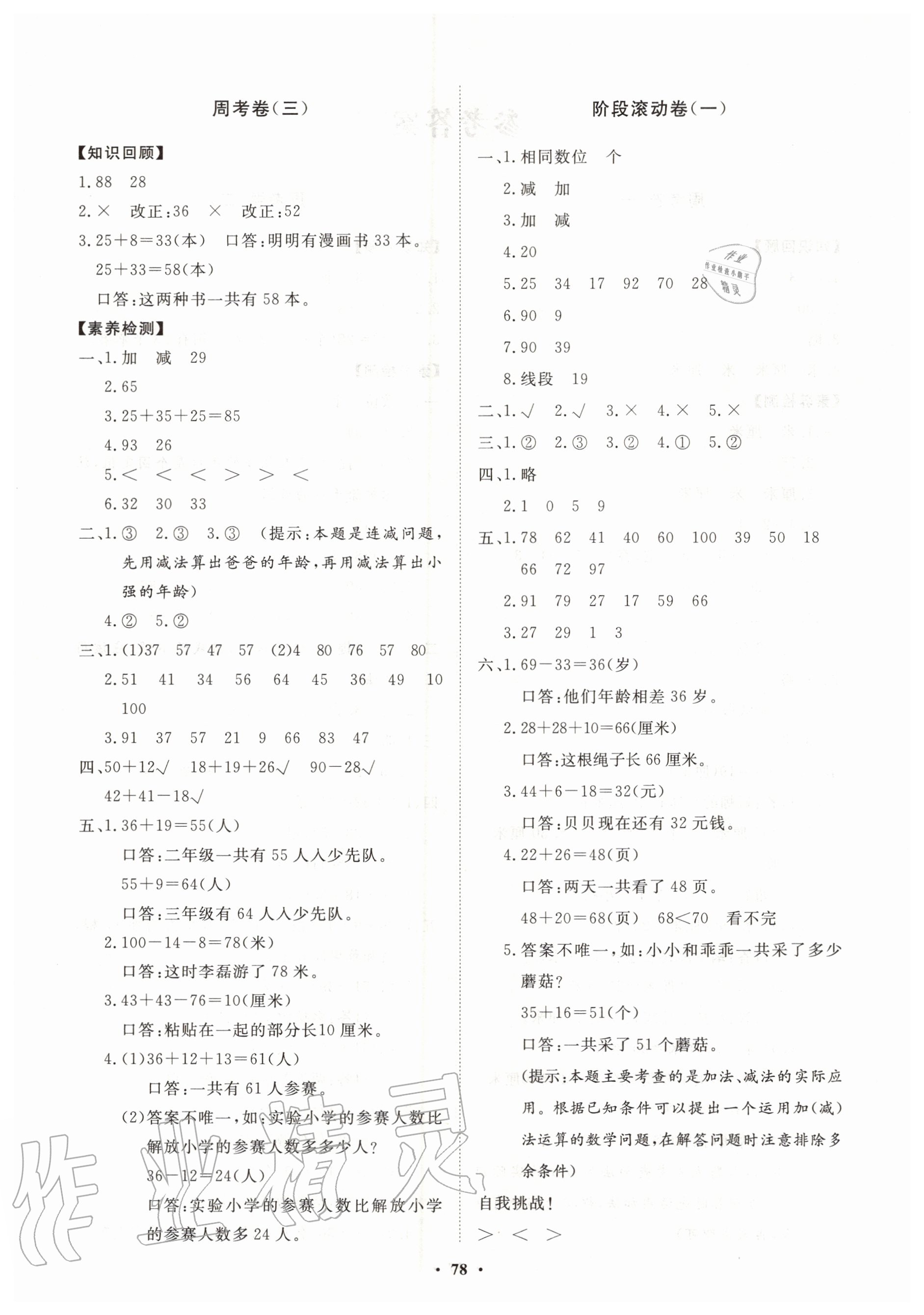 2020年小學同步練習冊分層卷二年級數學上冊人教版 第2頁