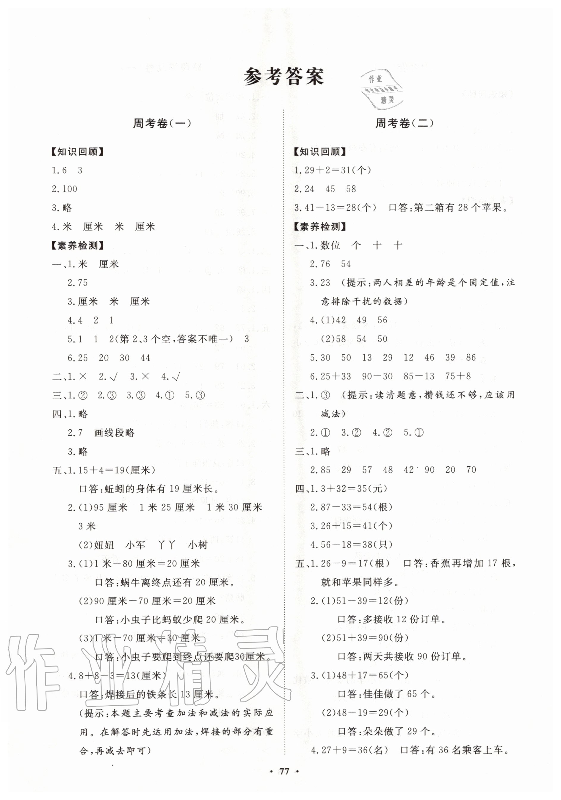2020年小學同步練習冊分層卷二年級數學上冊人教版 第1頁