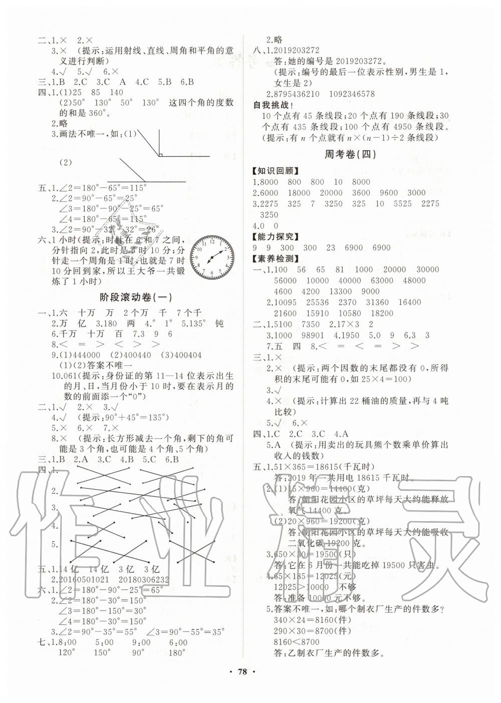 2020年小學(xué)同步練習(xí)冊分層卷四年級數(shù)學(xué)上冊青島版 第2頁