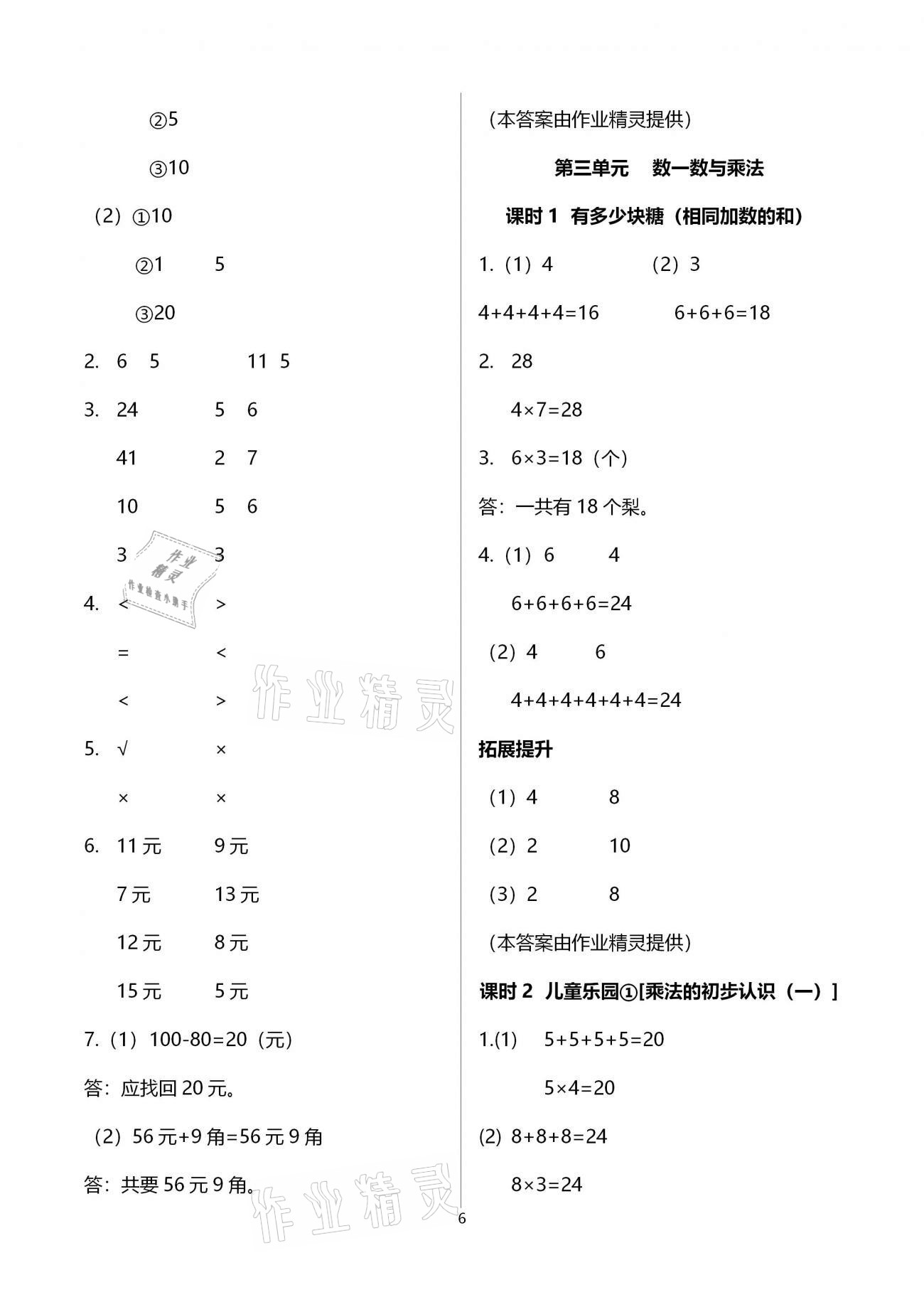 2020年数学学习与巩固二年级上册北师大版A版 第6页