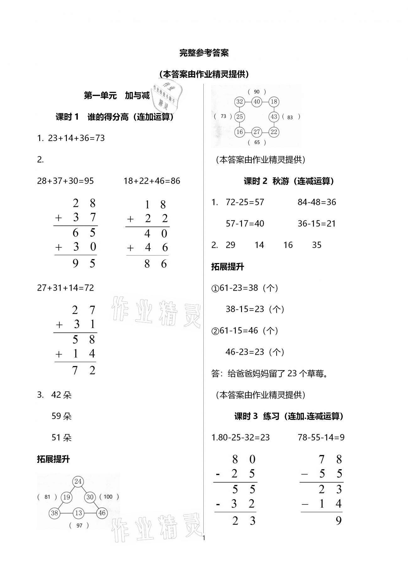 2020年數(shù)學(xué)學(xué)習(xí)與鞏固二年級上冊北師大版A版 第1頁