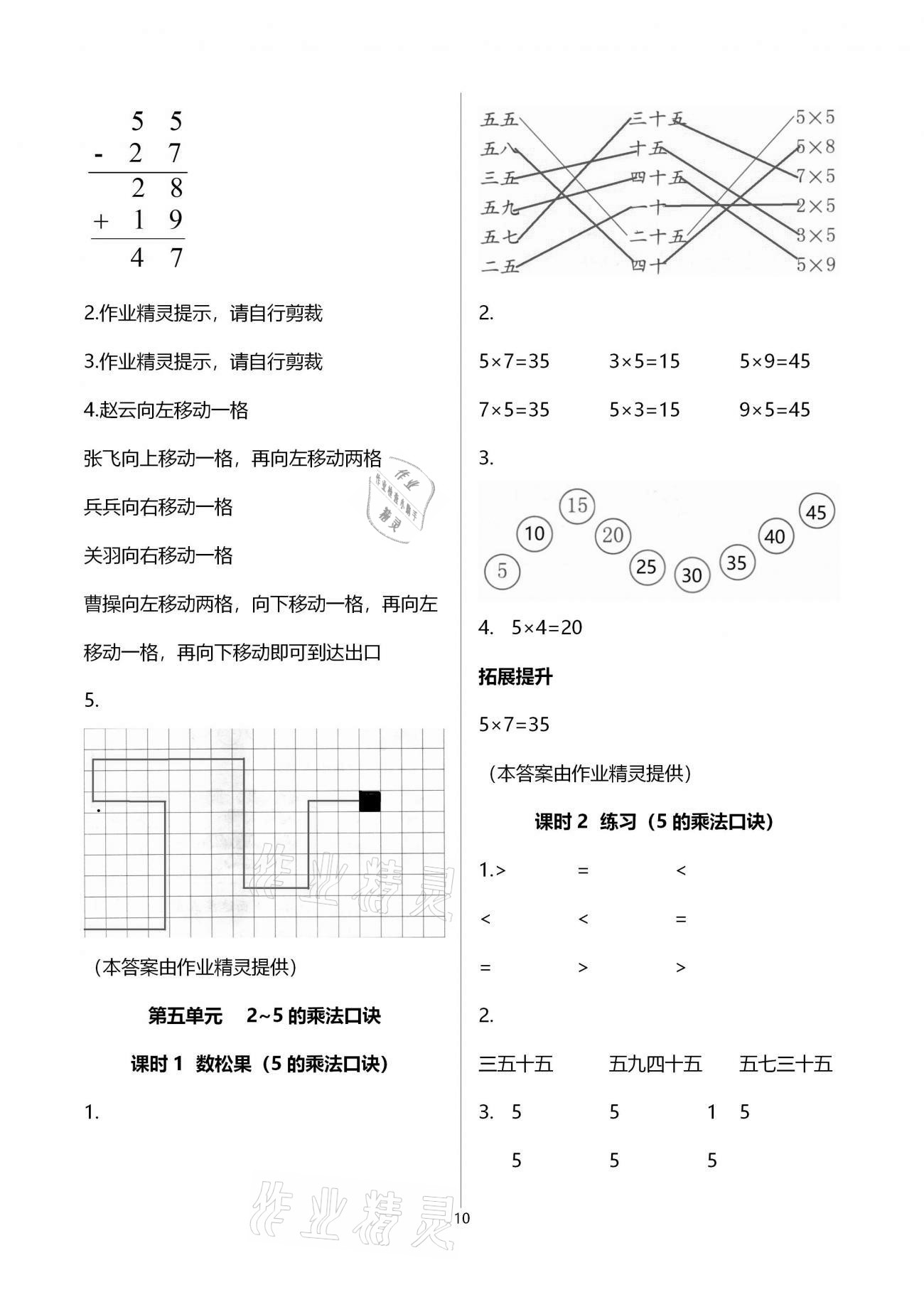 2020年數(shù)學(xué)學(xué)習(xí)與鞏固二年級上冊北師大版A版 第10頁