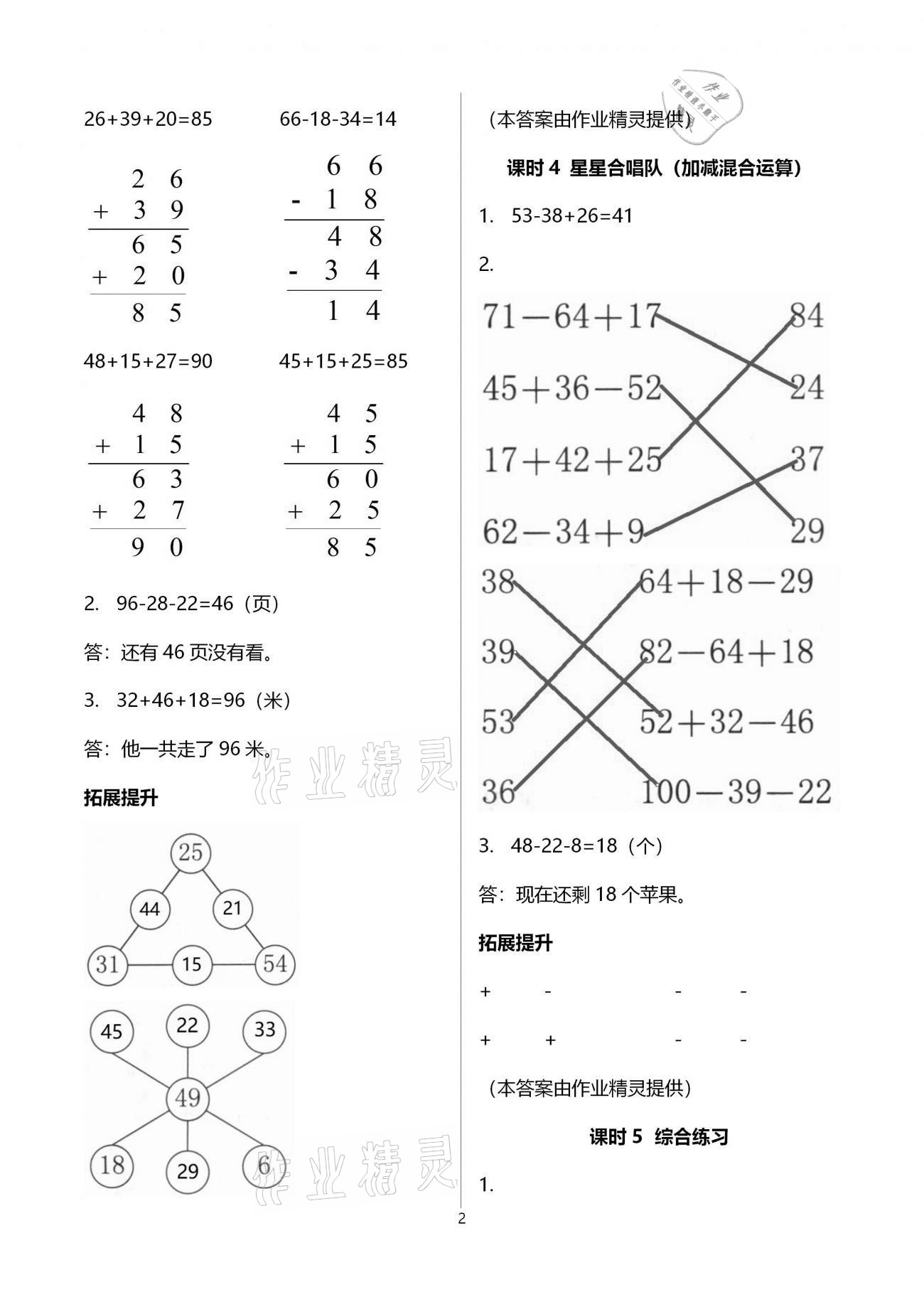 2020年數(shù)學(xué)學(xué)習(xí)與鞏固二年級上冊北師大版A版 第2頁