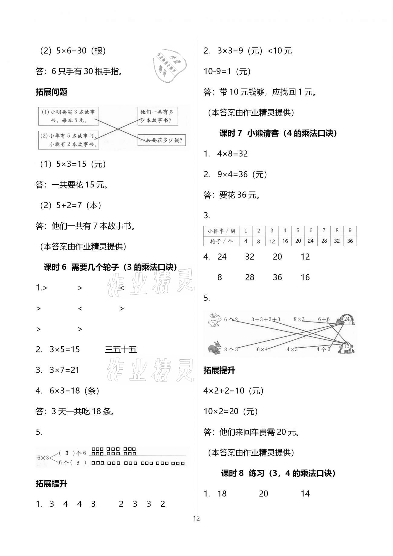 2020年數(shù)學(xué)學(xué)習(xí)與鞏固二年級(jí)上冊(cè)北師大版A版 第12頁