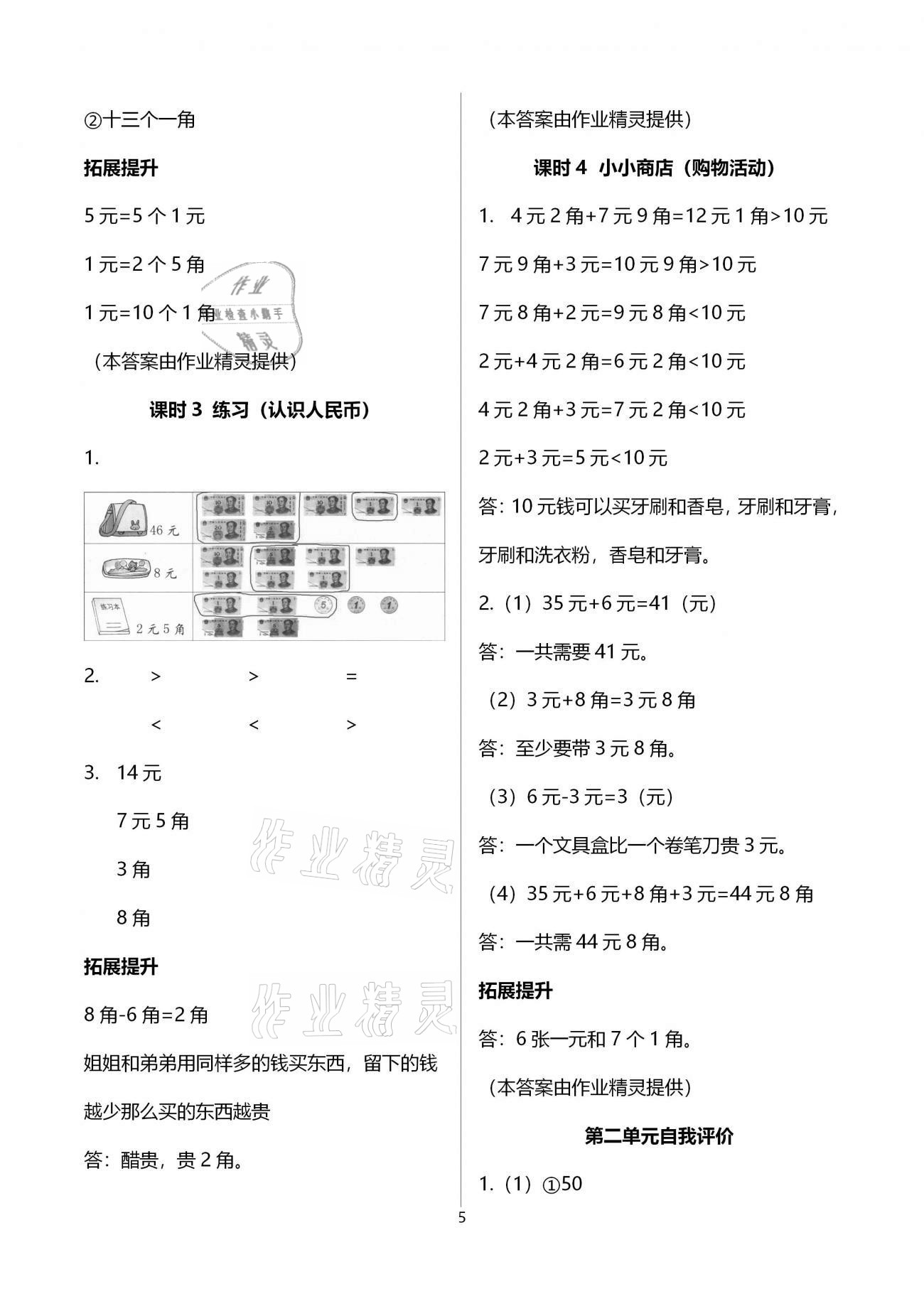 2020年數(shù)學(xué)學(xué)習(xí)與鞏固二年級(jí)上冊(cè)北師大版A版 第5頁(yè)