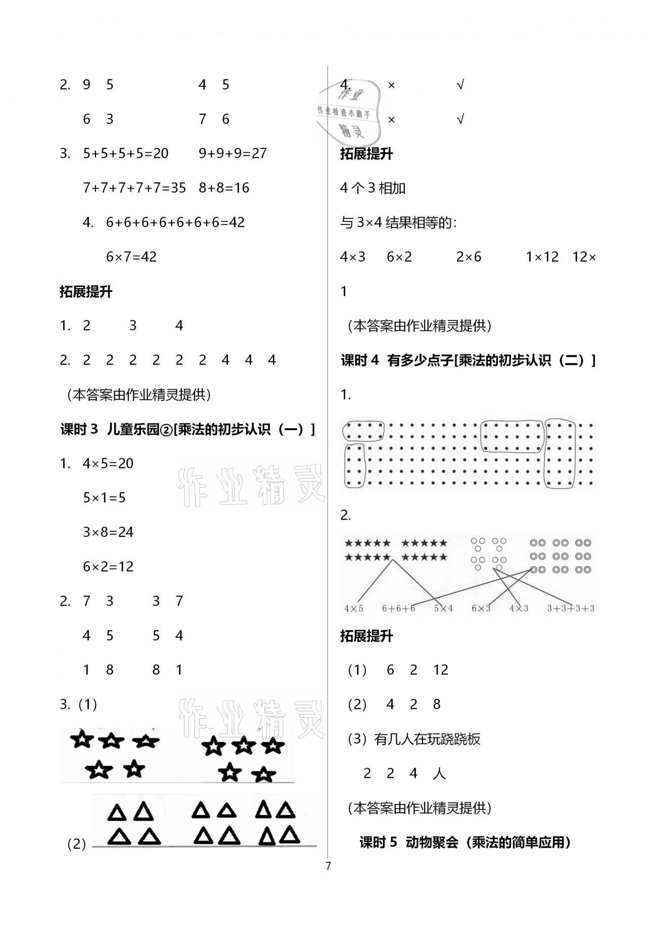 2020年數(shù)學(xué)學(xué)習(xí)與鞏固二年級上冊北師大版A版 第7頁