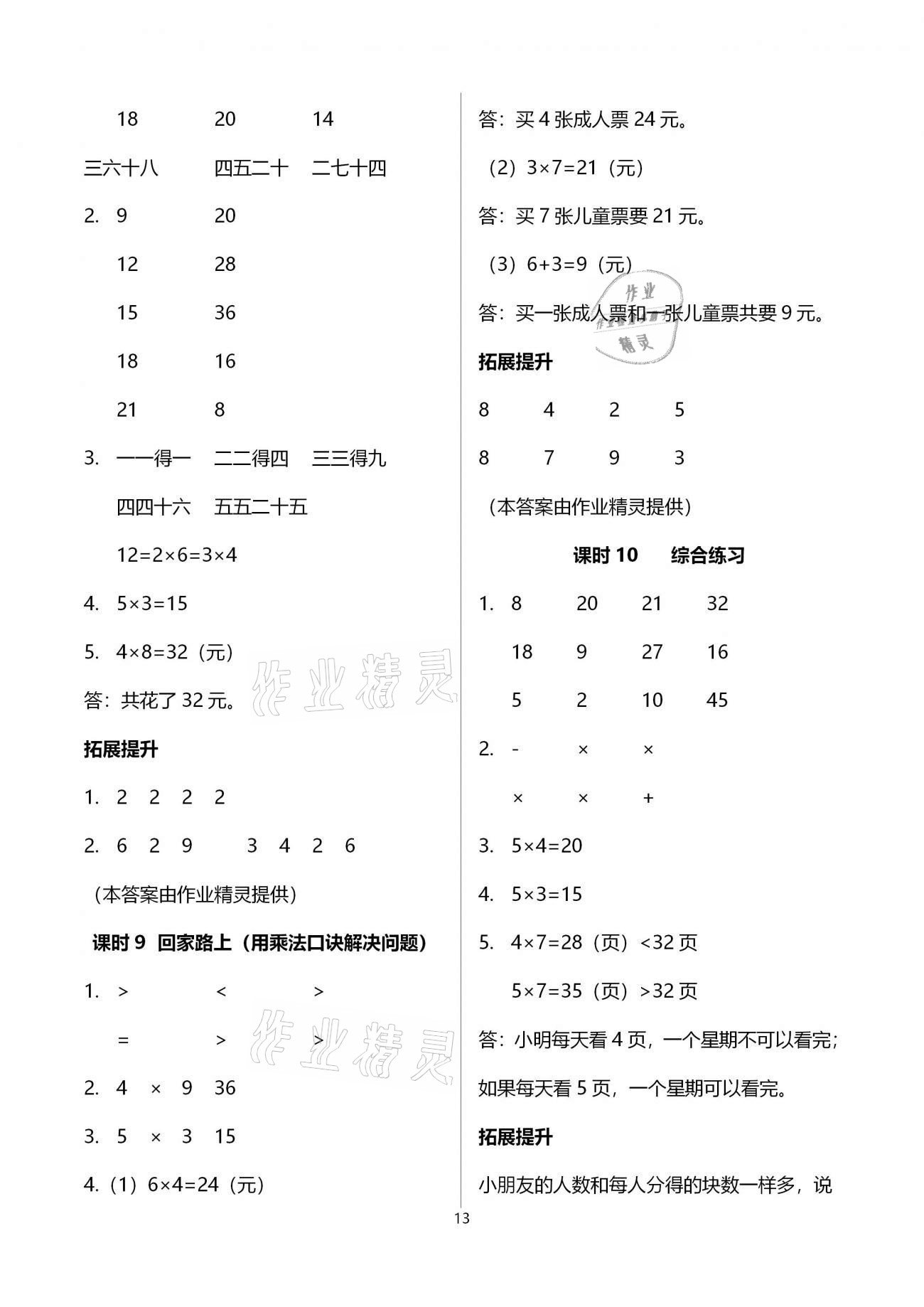 2020年数学学习与巩固二年级上册北师大版A版 第13页