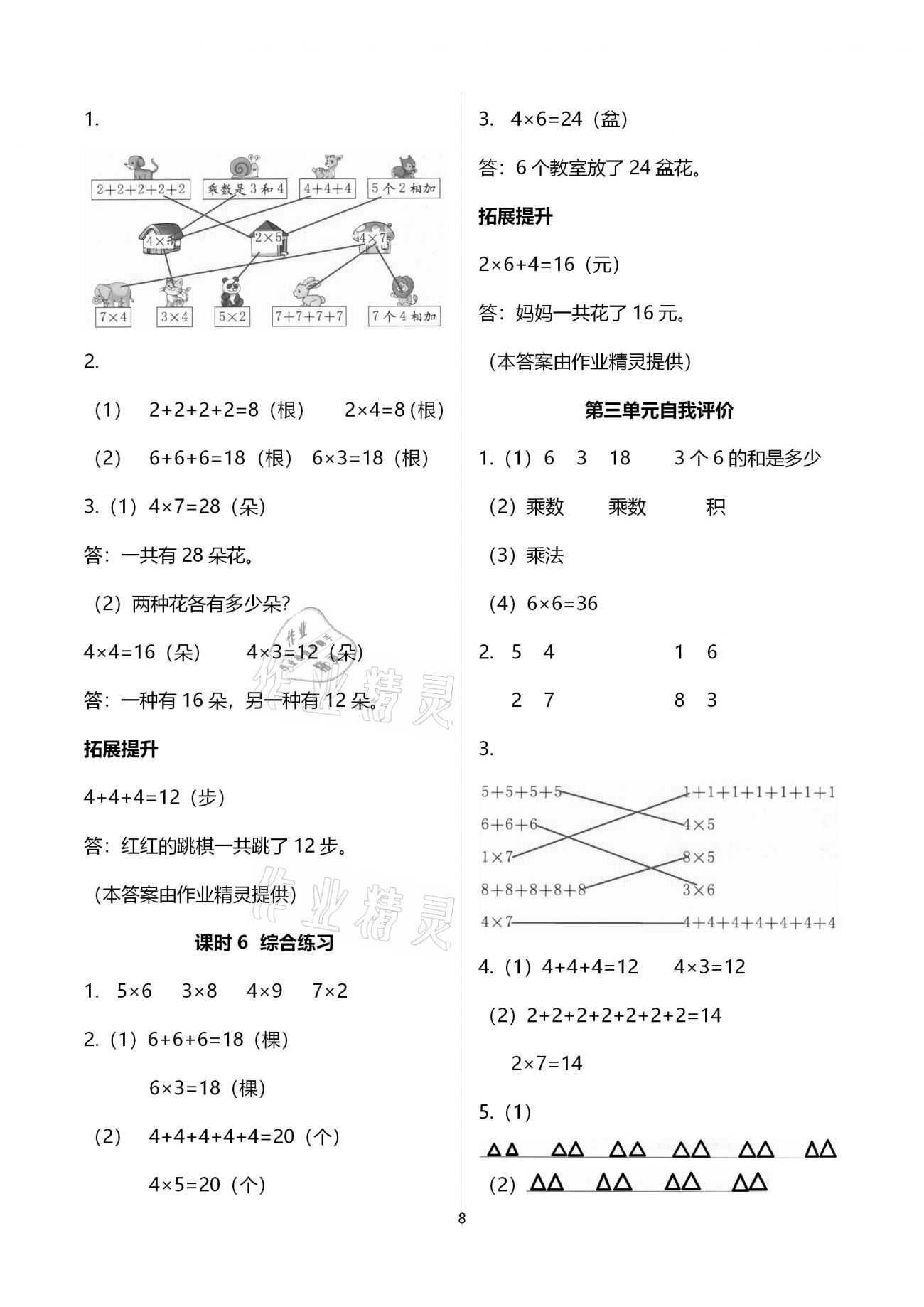 2020年數(shù)學學習與鞏固二年級上冊北師大版A版 第8頁