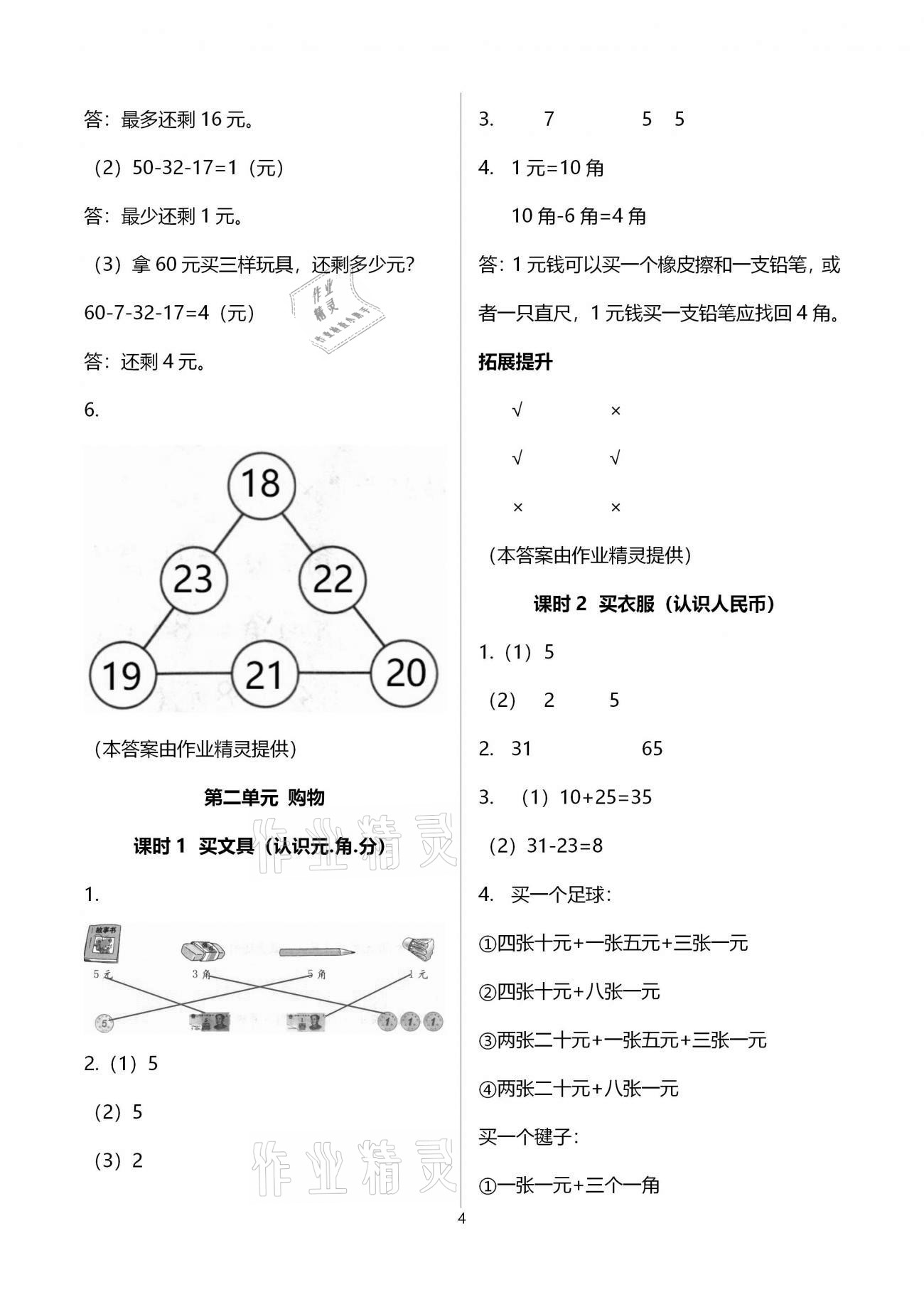 2020年數(shù)學(xué)學(xué)習(xí)與鞏固二年級上冊北師大版A版 第4頁