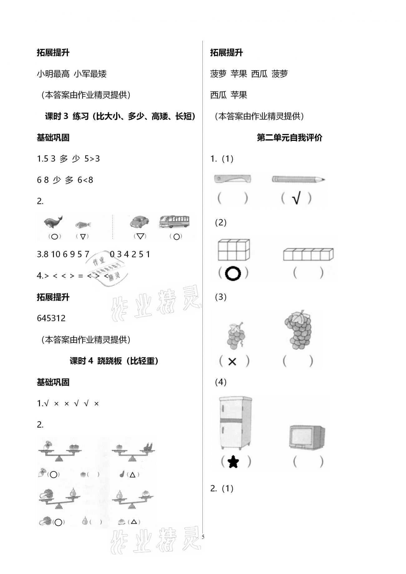 2020年数学学习与巩固一年级上册北师大版A版 第5页