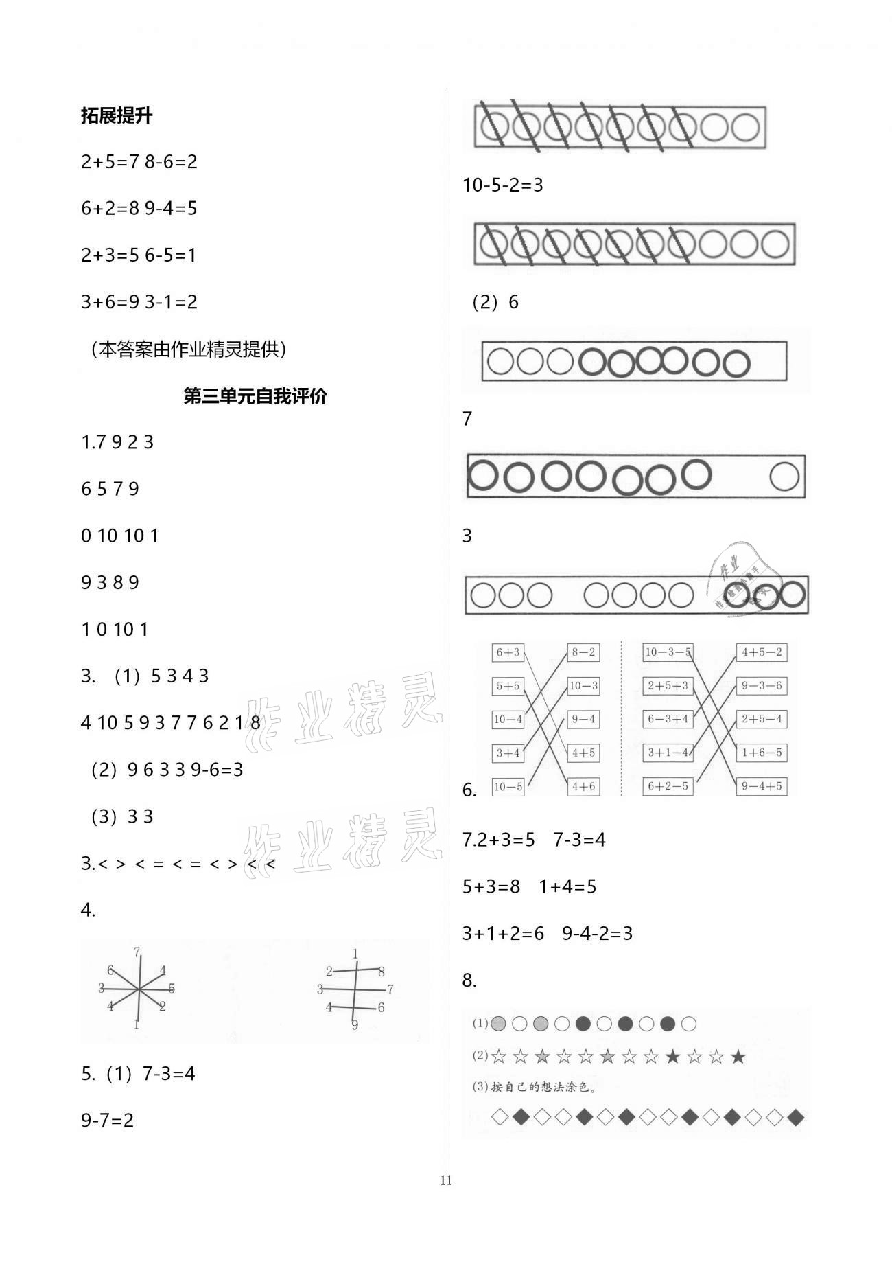 2020年數(shù)學(xué)學(xué)習(xí)與鞏固一年級上冊北師大版A版 第11頁