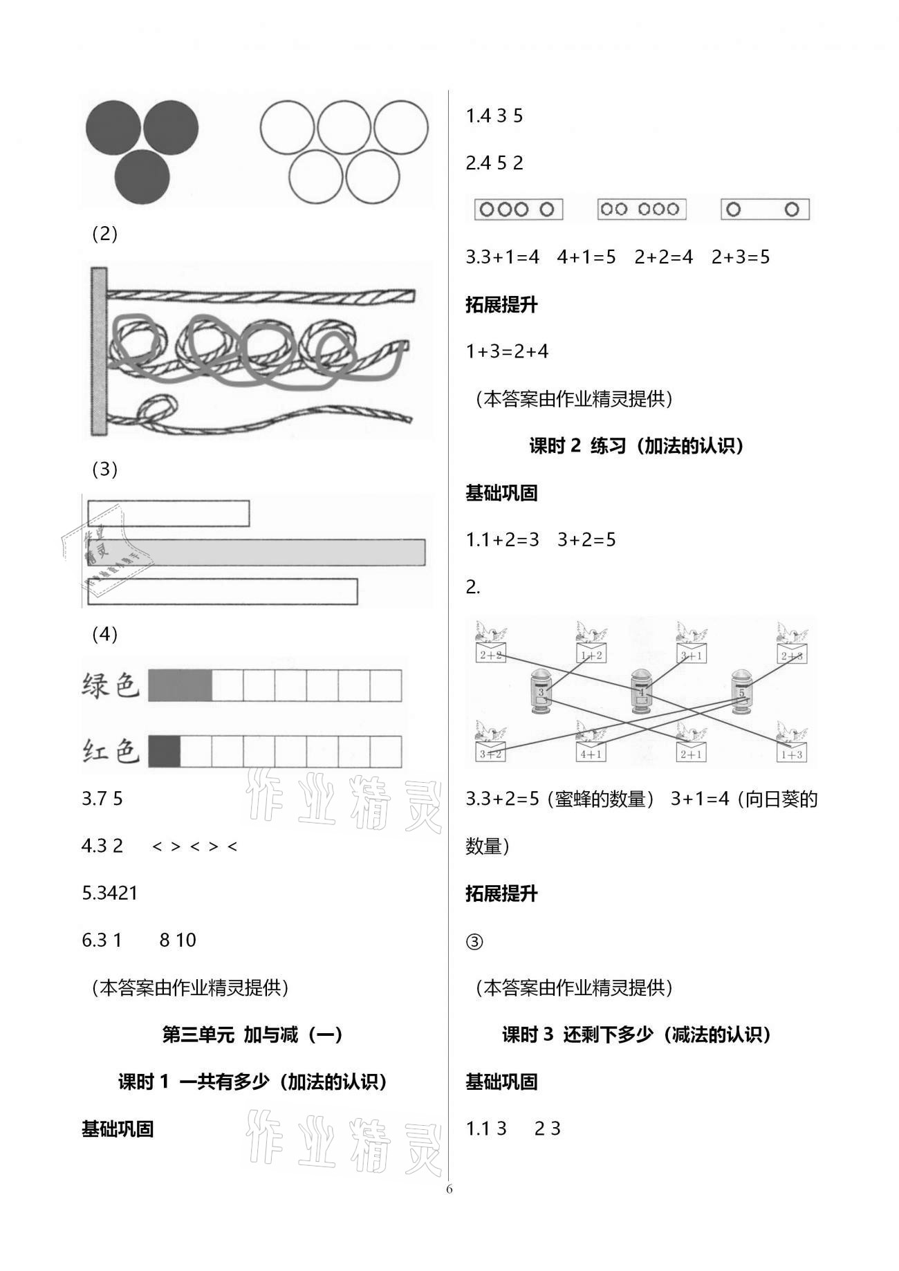 2020年數(shù)學(xué)學(xué)習(xí)與鞏固一年級(jí)上冊(cè)北師大版A版 第6頁(yè)