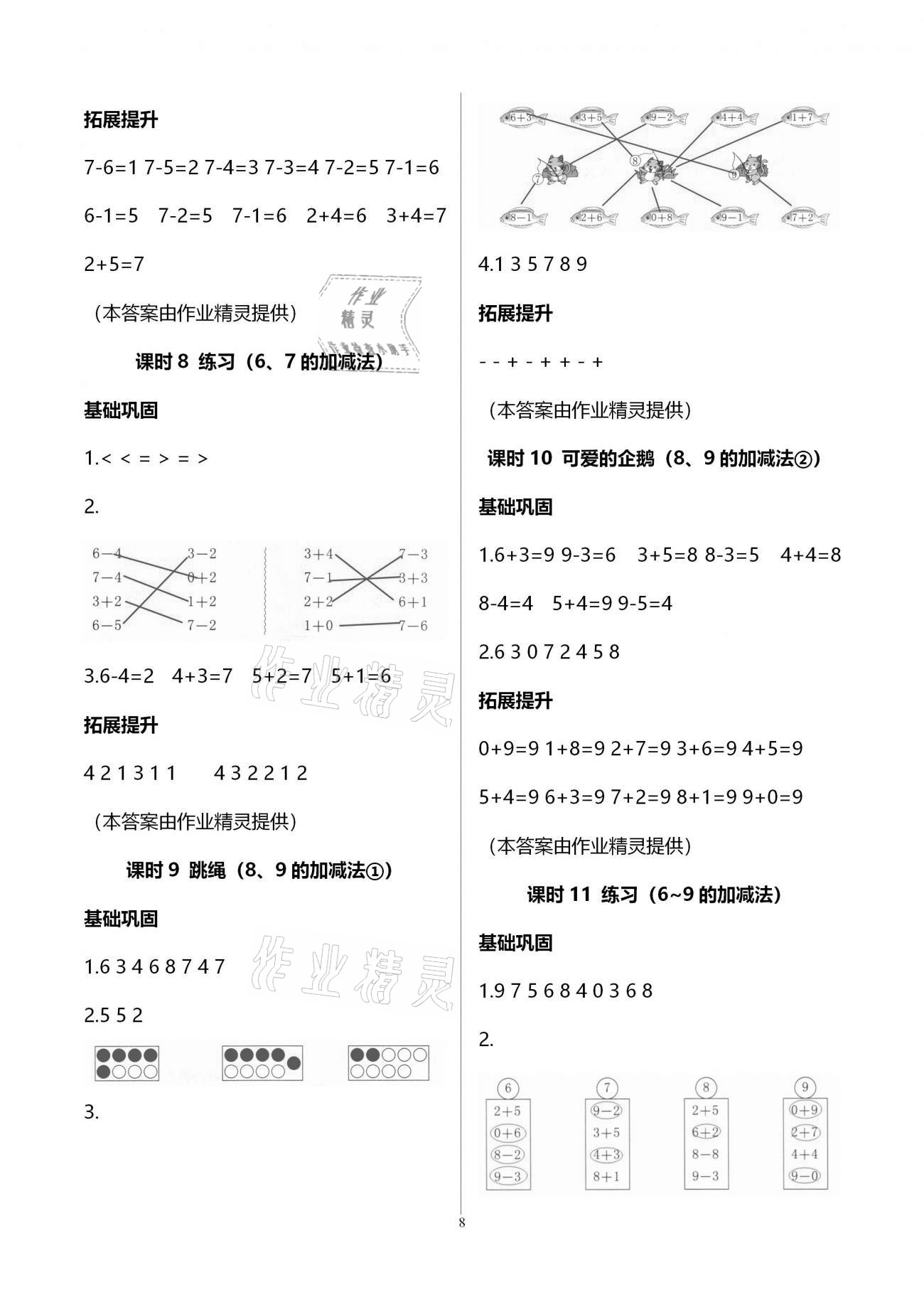 2020年数学学习与巩固一年级上册北师大版A版 第8页