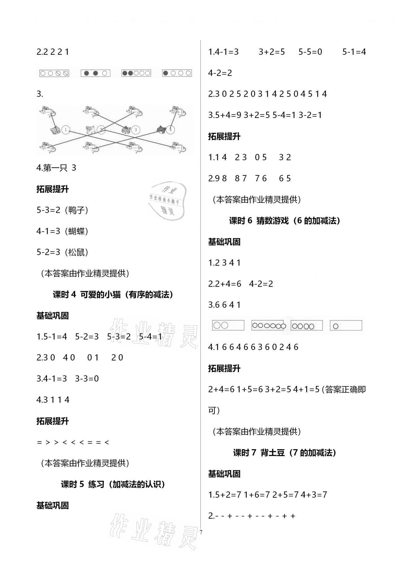 2020年數(shù)學學習與鞏固一年級上冊北師大版A版 第7頁