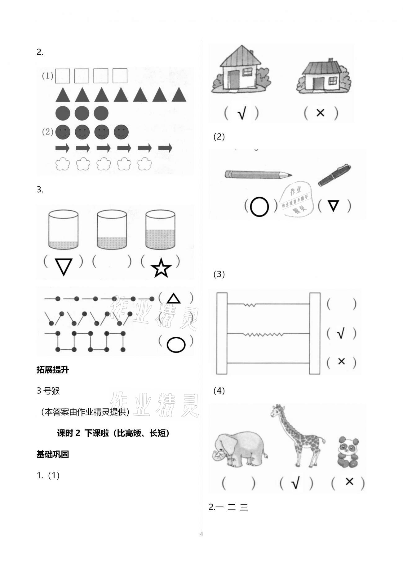 2020年數(shù)學(xué)學(xué)習(xí)與鞏固一年級上冊北師大版A版 第4頁