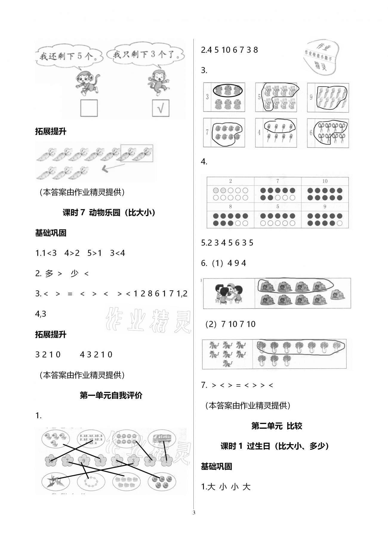 2020年數(shù)學(xué)學(xué)習(xí)與鞏固一年級上冊北師大版A版 第3頁