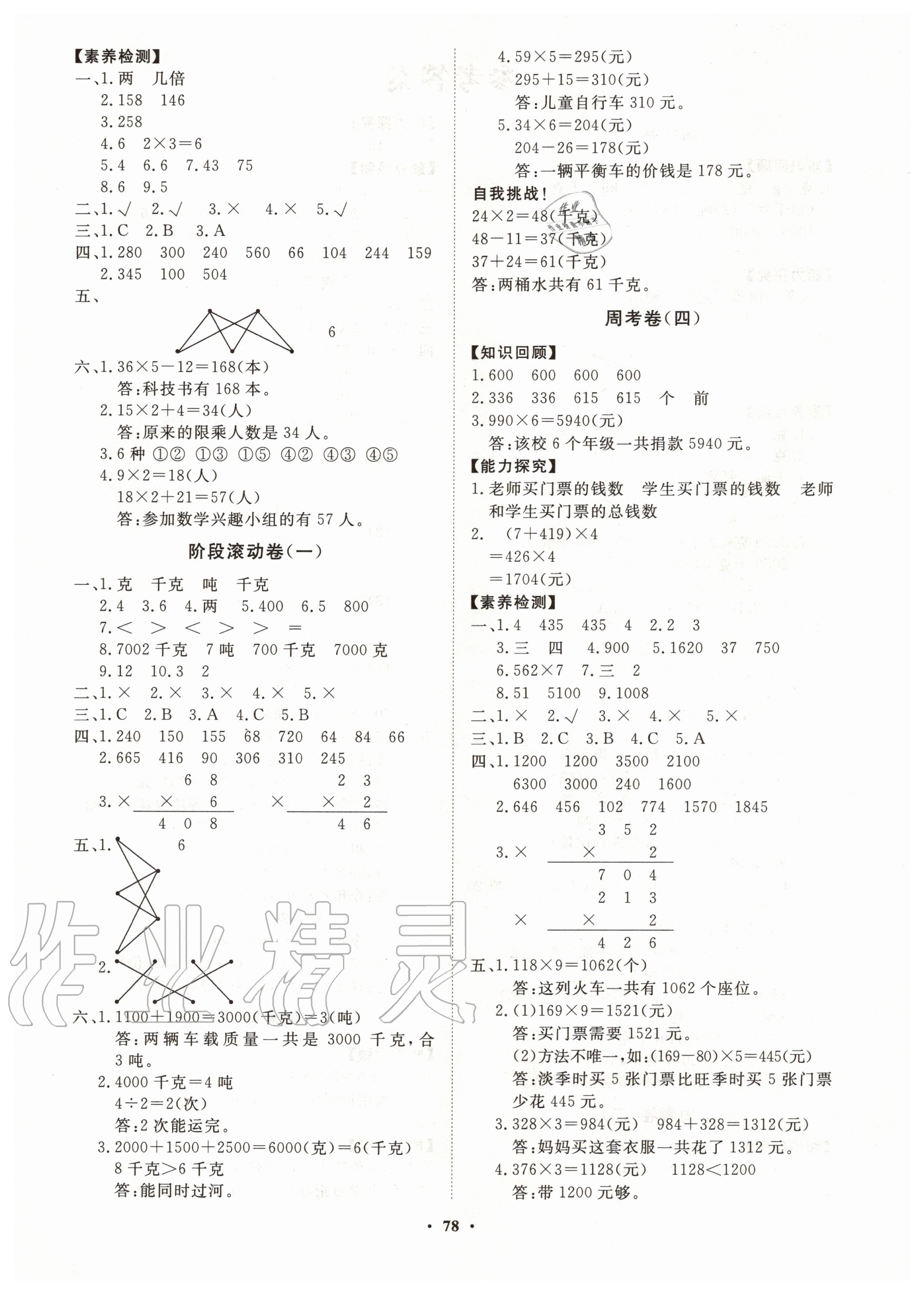 2020年小學(xué)同步練習(xí)冊(cè)分層卷三年級(jí)數(shù)學(xué)上冊(cè)青島版 第2頁(yè)