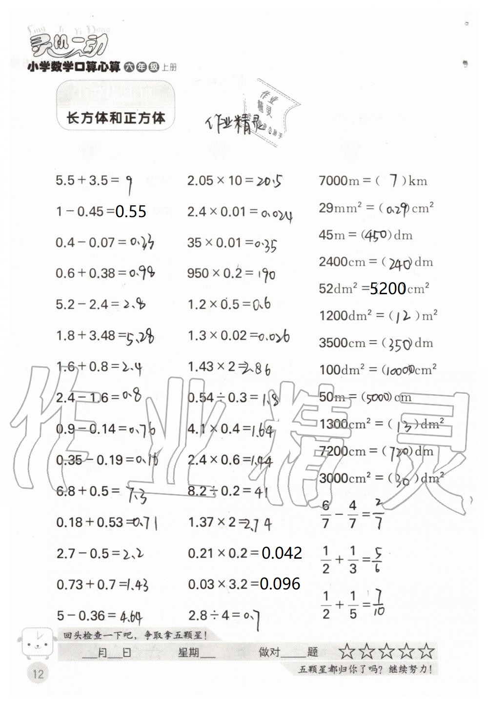 2020年靈機(jī)一動(dòng)小學(xué)數(shù)學(xué)口算心算六年級(jí)上冊(cè)蘇教版 參考答案第12頁