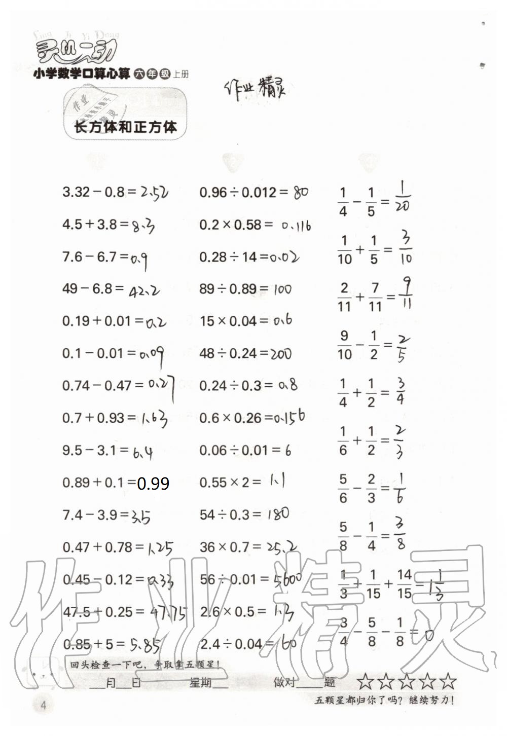 2020年靈機(jī)一動(dòng)小學(xué)數(shù)學(xué)口算心算六年級(jí)上冊(cè)蘇教版 參考答案第4頁