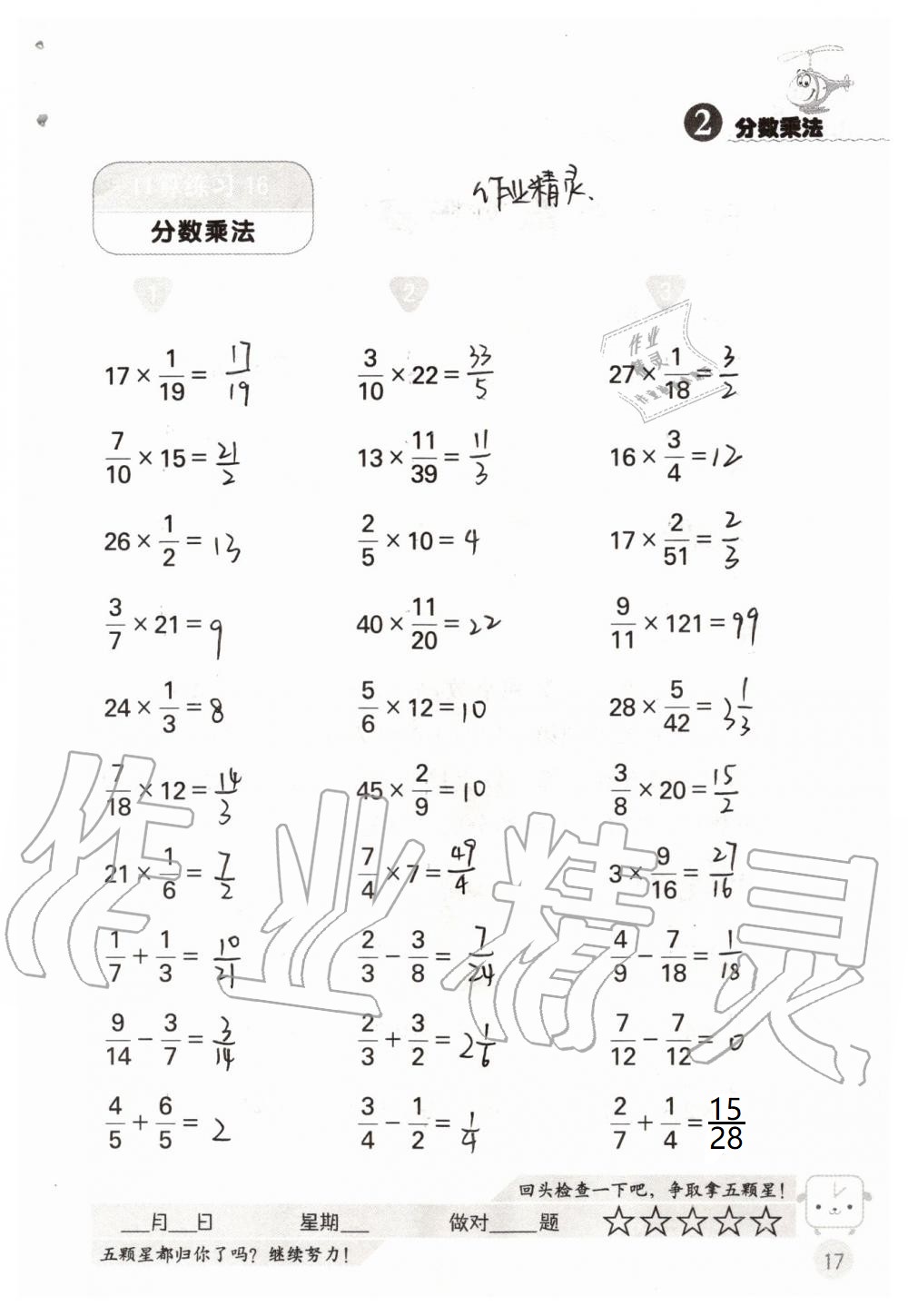 2020年靈機(jī)一動(dòng)小學(xué)數(shù)學(xué)口算心算六年級(jí)上冊(cè)蘇教版 參考答案第17頁