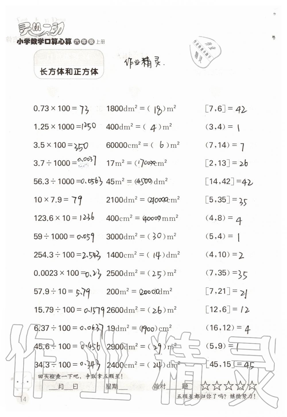 2020年靈機(jī)一動小學(xué)數(shù)學(xué)口算心算六年級上冊蘇教版 參考答案第14頁