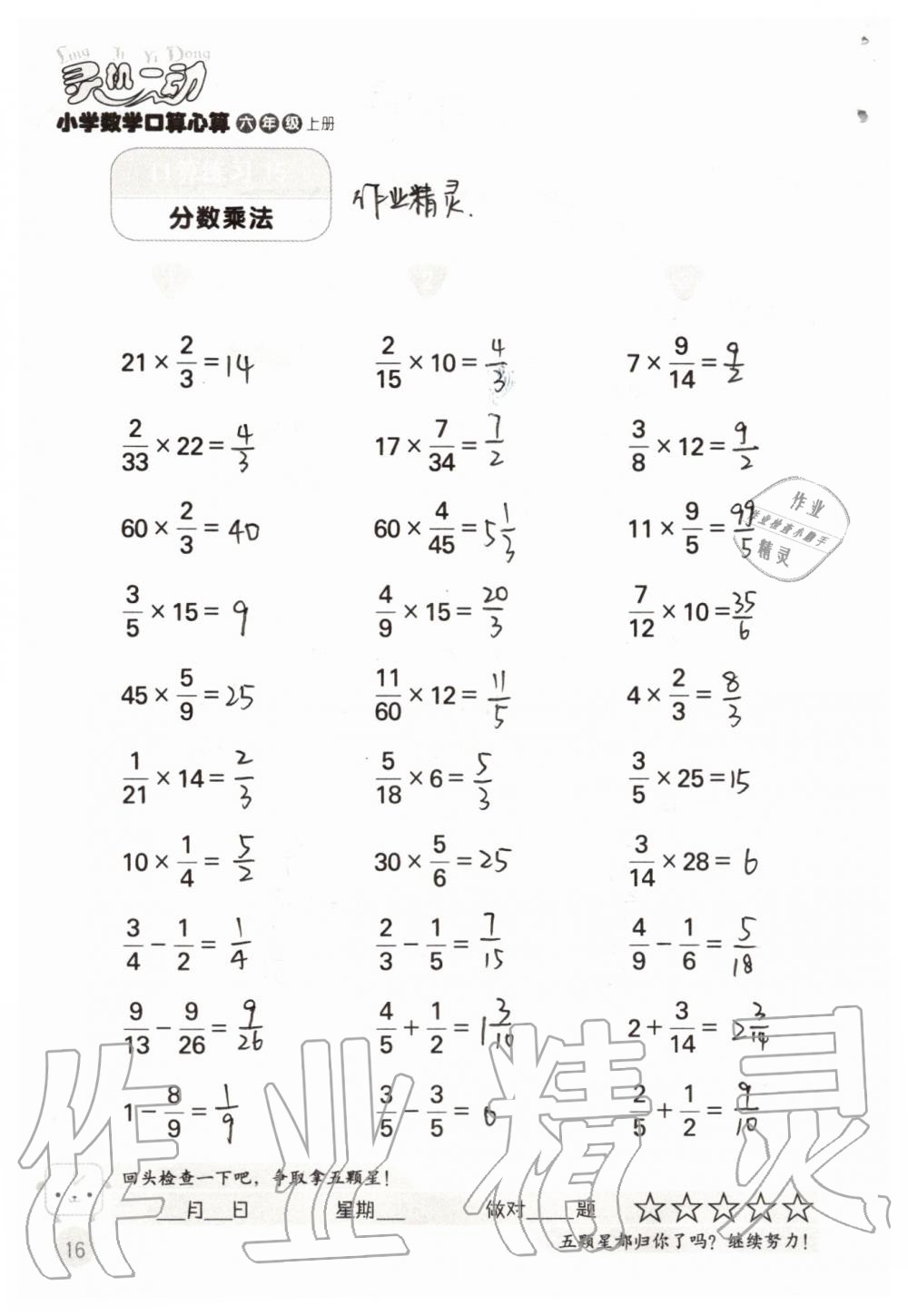 2020年靈機(jī)一動(dòng)小學(xué)數(shù)學(xué)口算心算六年級(jí)上冊(cè)蘇教版 參考答案第16頁(yè)