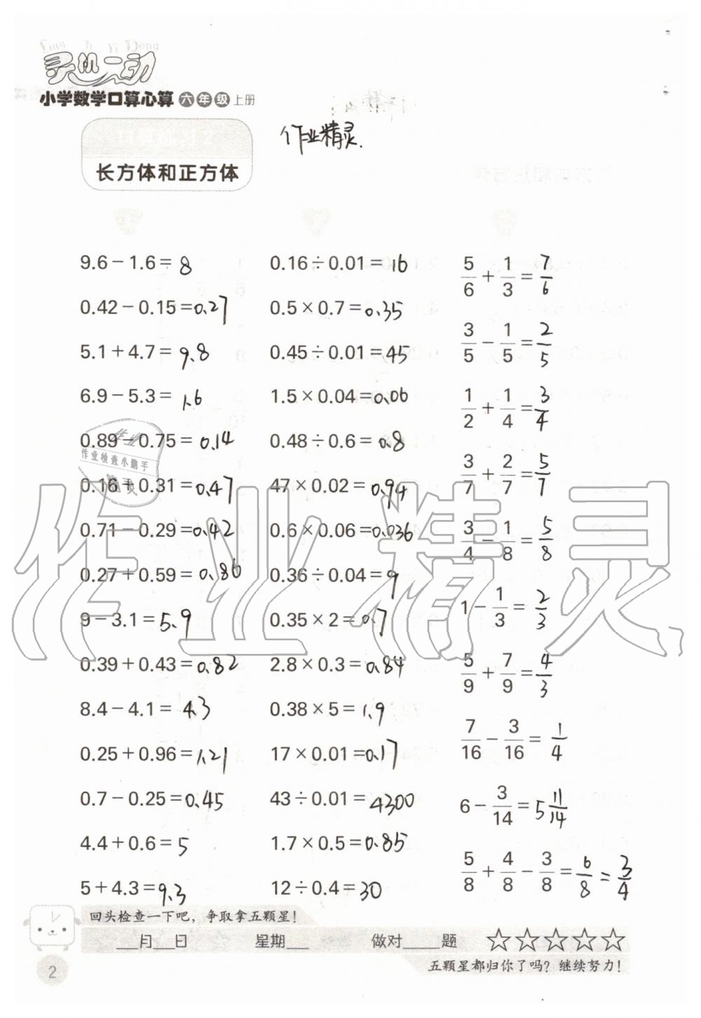 2020年靈機一動小學數(shù)學口算心算六年級上冊蘇教版 參考答案第2頁