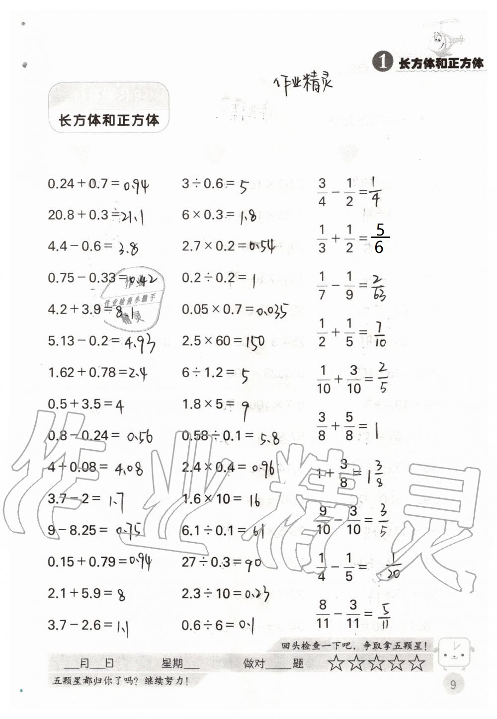 2020年靈機(jī)一動(dòng)小學(xué)數(shù)學(xué)口算心算六年級(jí)上冊(cè)蘇教版 參考答案第9頁(yè)