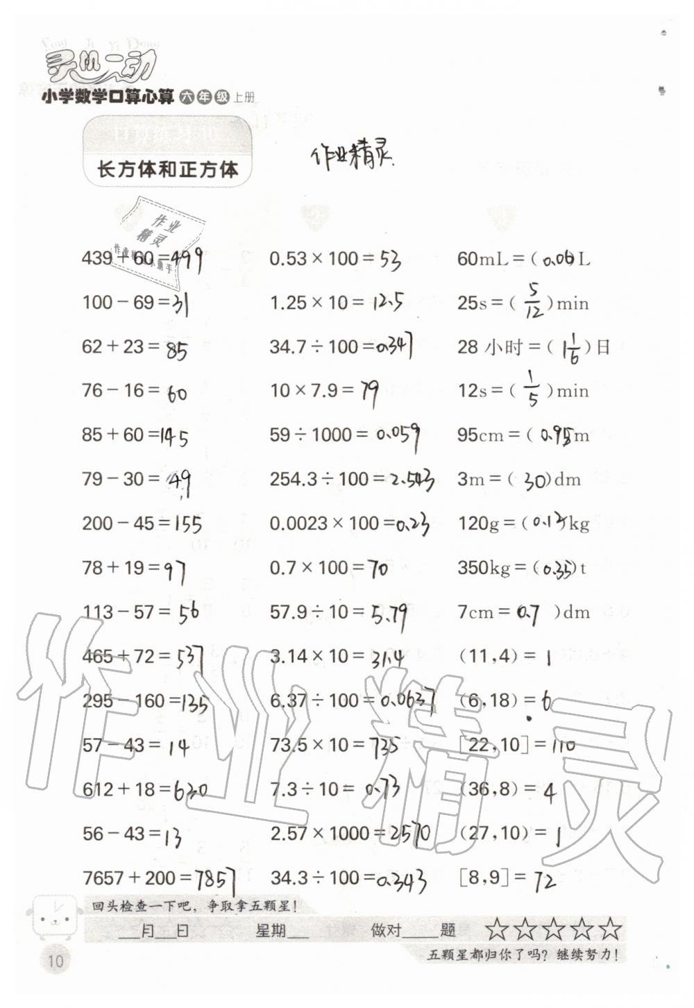 2020年靈機一動小學(xué)數(shù)學(xué)口算心算六年級上冊蘇教版 參考答案第10頁