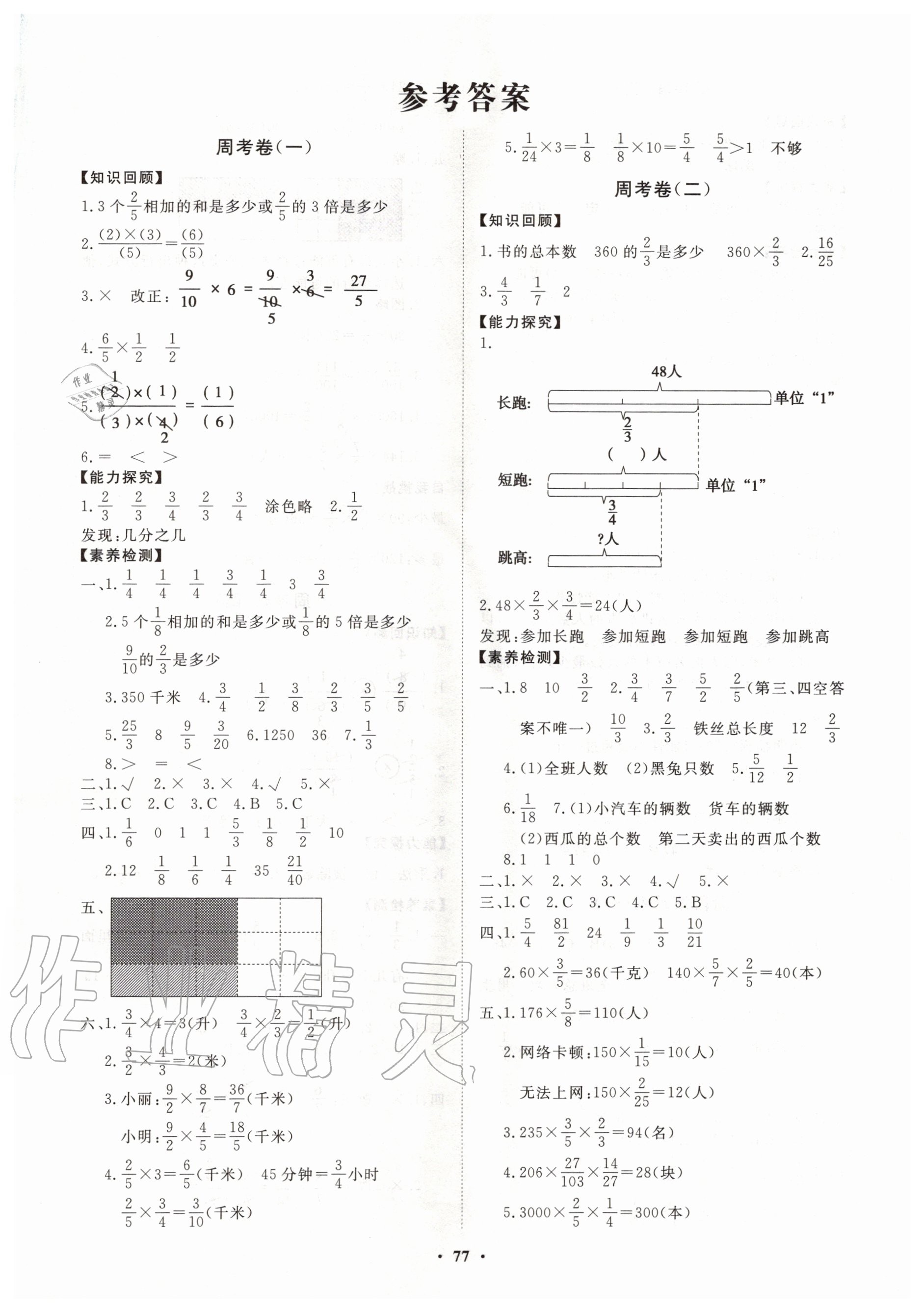 2020年小學(xué)同步練習(xí)冊(cè)分層卷六年級(jí)數(shù)學(xué)上冊(cè)青島版 第1頁