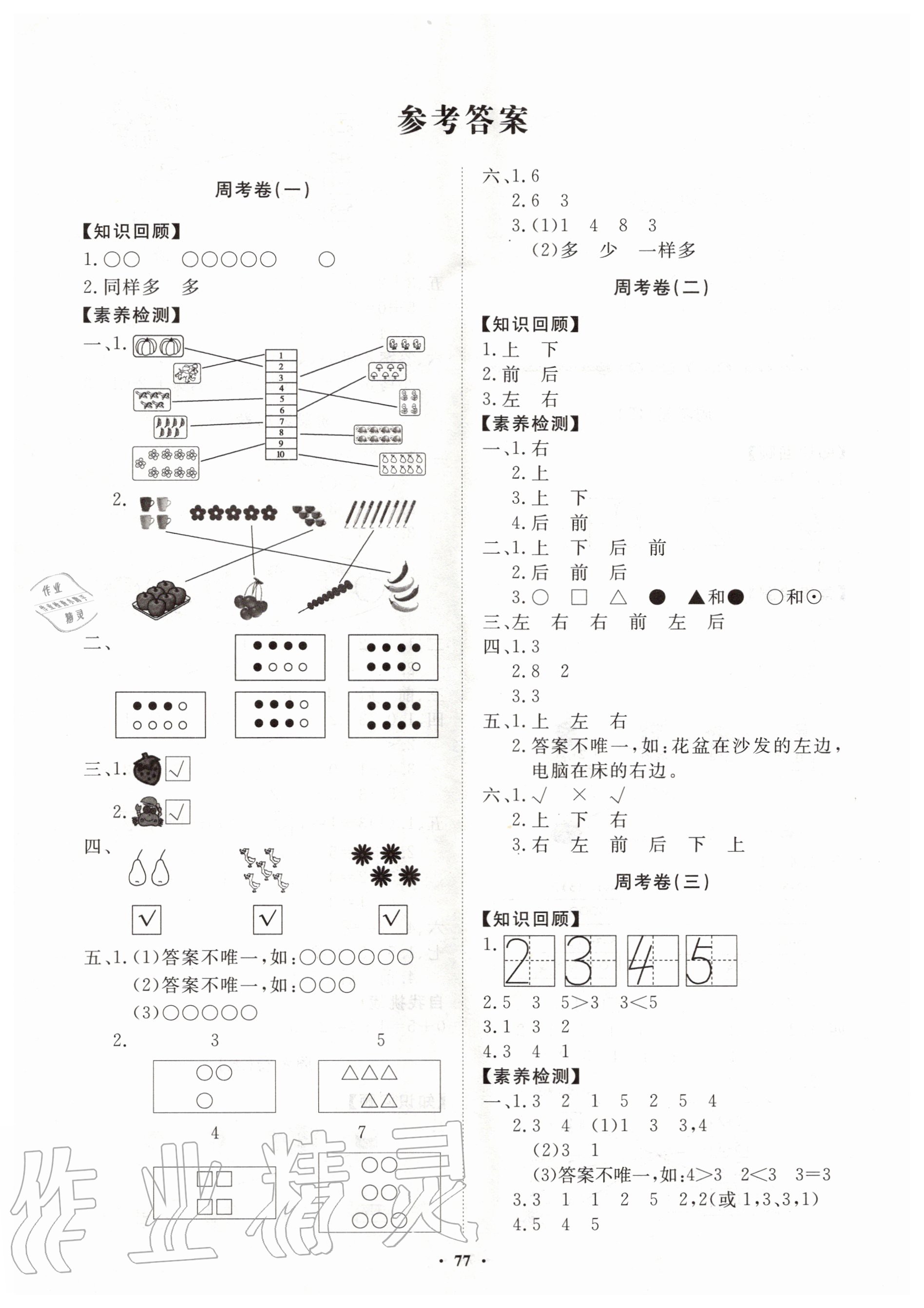 2020年小學(xué)同步練習(xí)冊分層卷一年級數(shù)學(xué)上冊人教版 第1頁