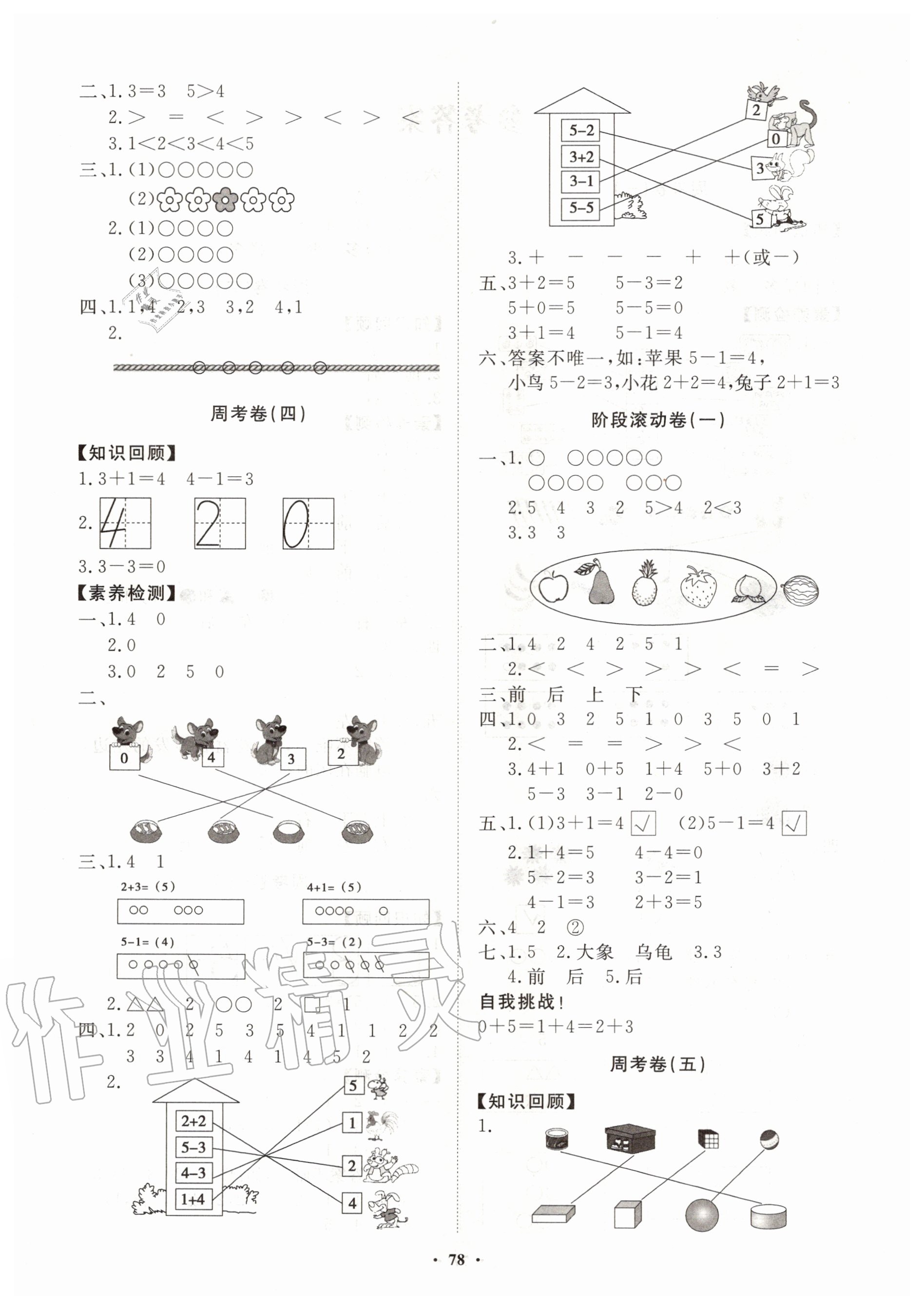 2020年小學(xué)同步練習(xí)冊分層卷一年級數(shù)學(xué)上冊人教版 第2頁