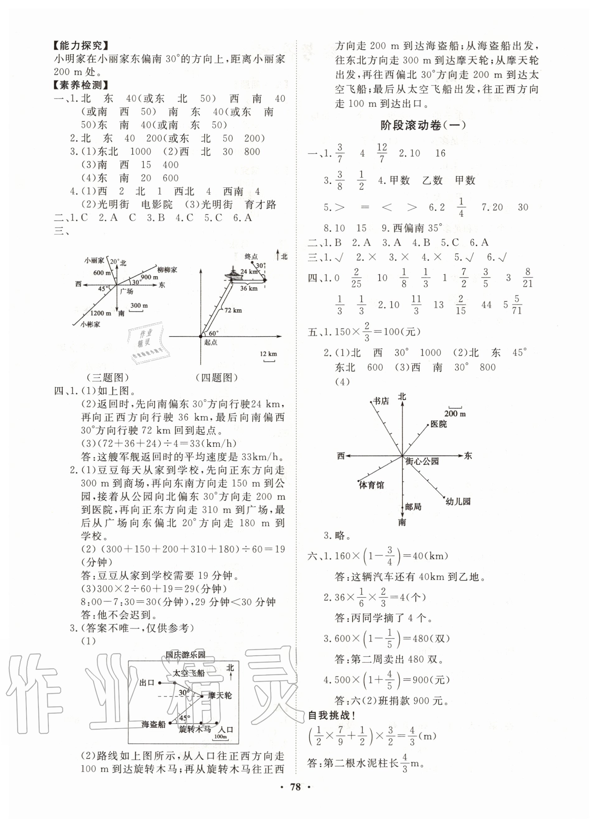 2020年小學(xué)同步練習(xí)冊(cè)分層卷六年級(jí)數(shù)學(xué)上冊(cè)人教版 第2頁(yè)