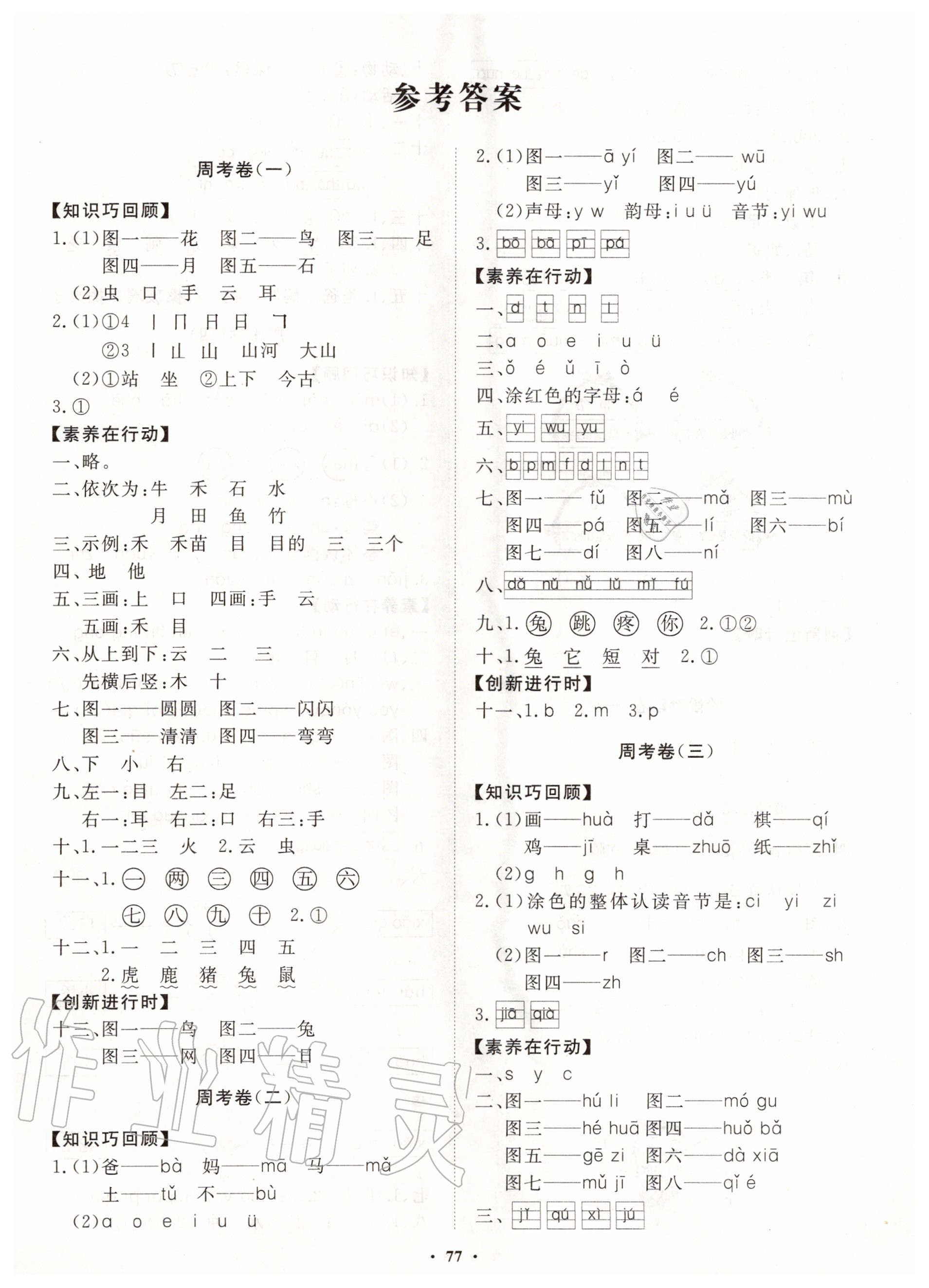 2020年小學(xué)同步練習(xí)冊(cè)分層卷一年級(jí)語(yǔ)文上冊(cè)人教版 第1頁(yè)