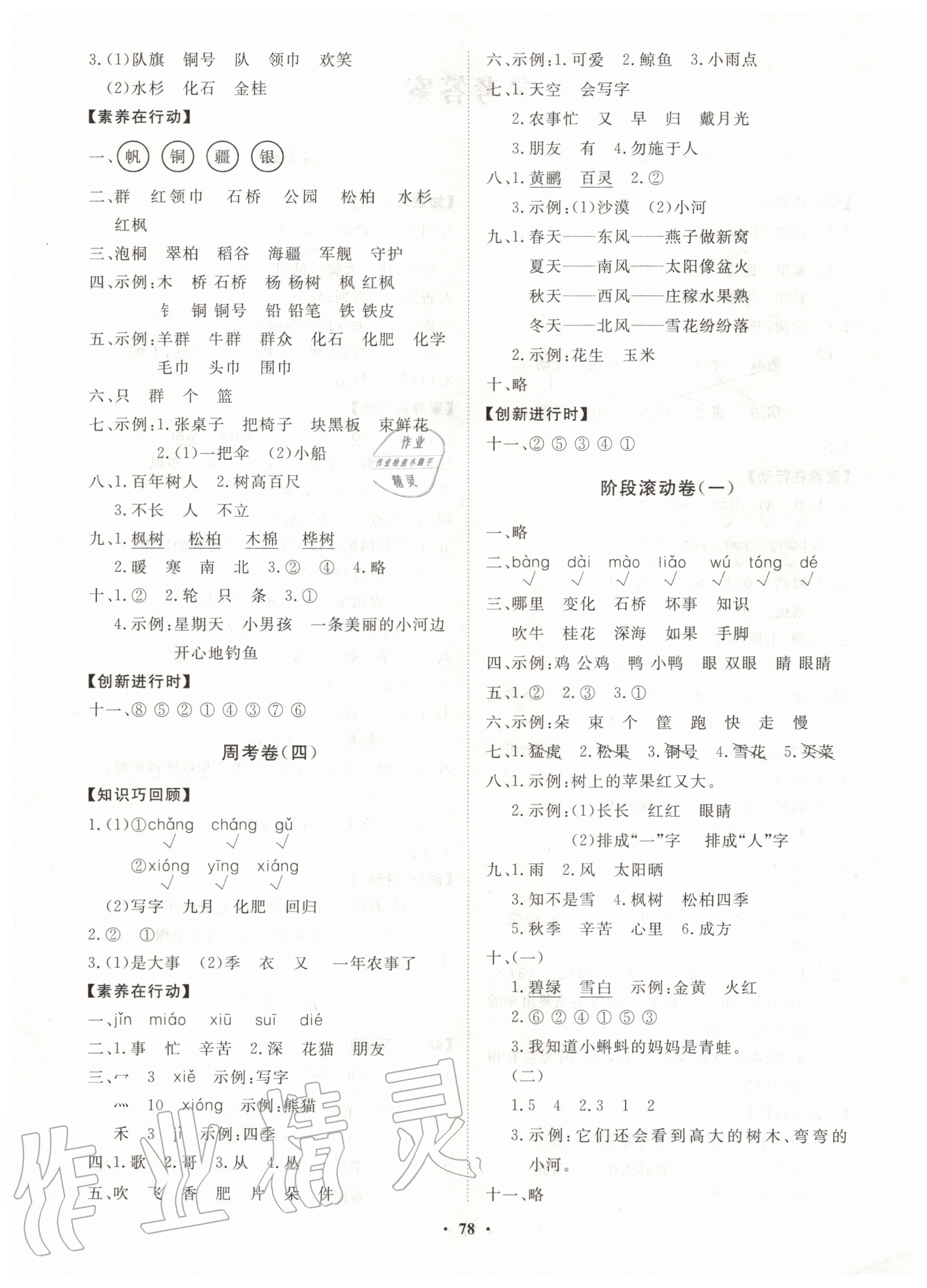 2020年小學同步練習冊分層卷二年級語文上冊人教版 第2頁