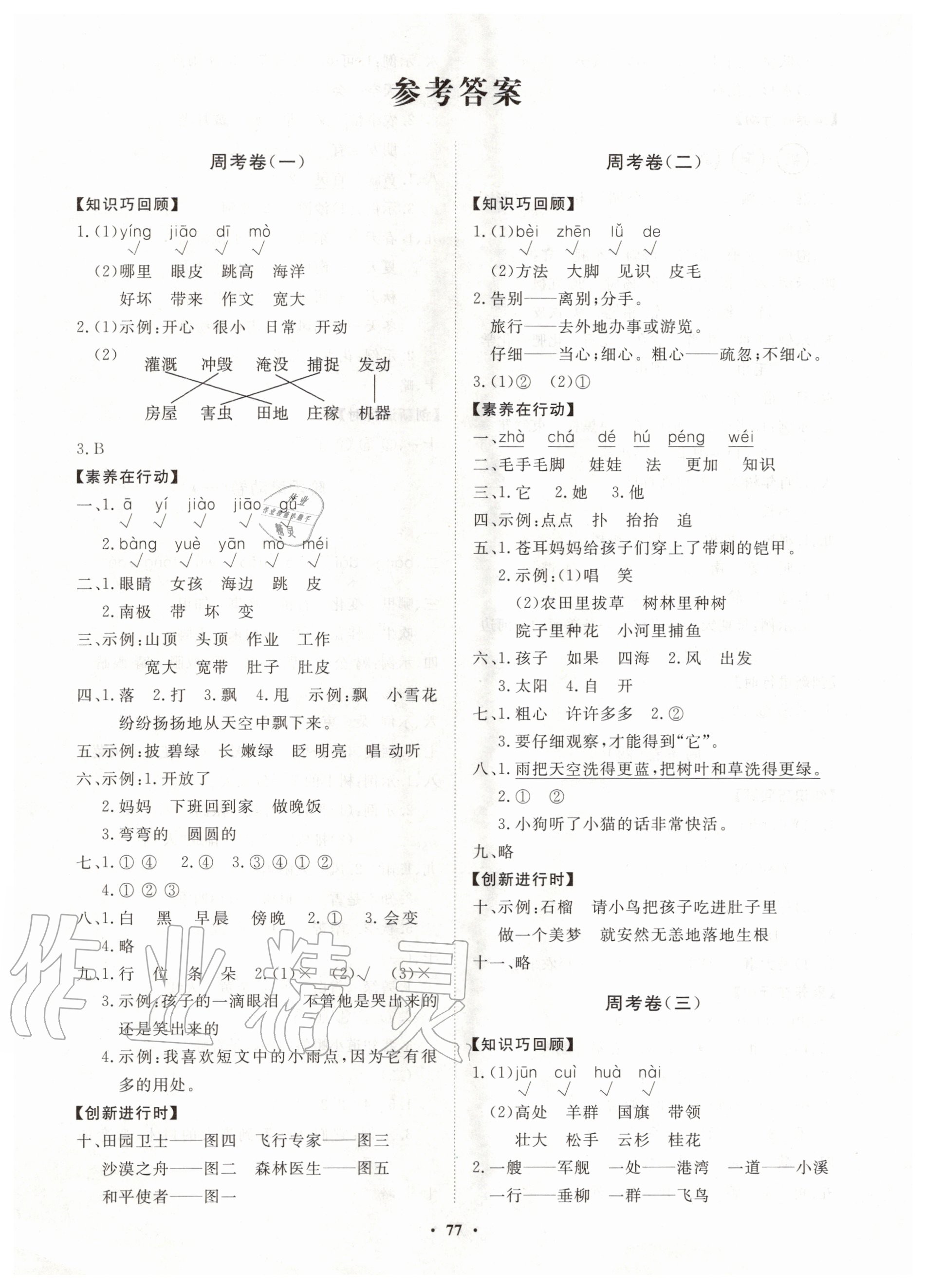 2020年小學(xué)同步練習(xí)冊(cè)分層卷二年級(jí)語(yǔ)文上冊(cè)人教版 第1頁(yè)