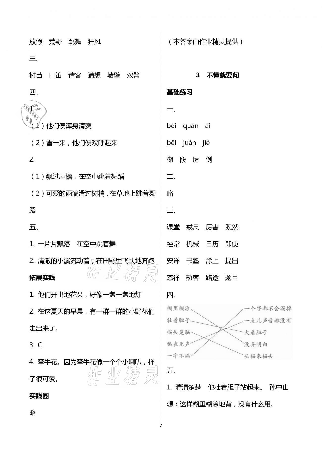 2020年小學同步練習冊三年級語文上冊人教版五四制 第2頁