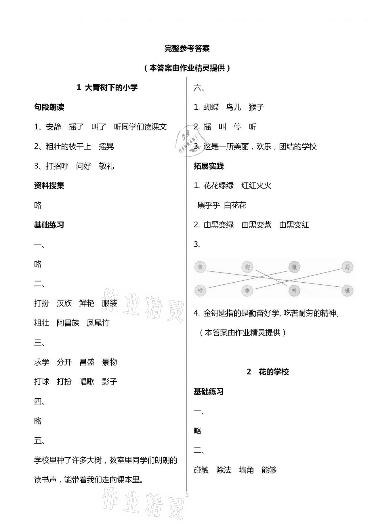 2020年小學(xué)同步練習(xí)冊(cè)三年級(jí)語(yǔ)文上冊(cè)人教版五四制 第1頁(yè)