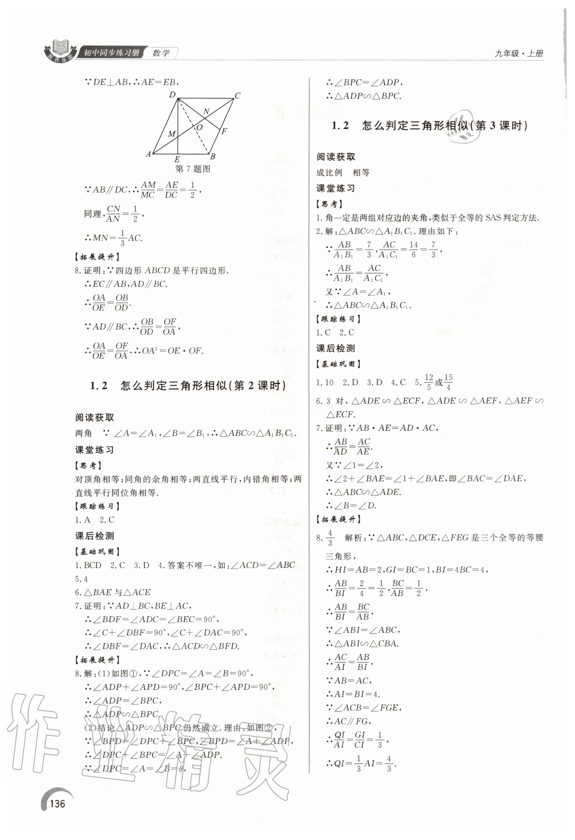 2020年初中同步练习册九年级数学上册青岛版 第2页