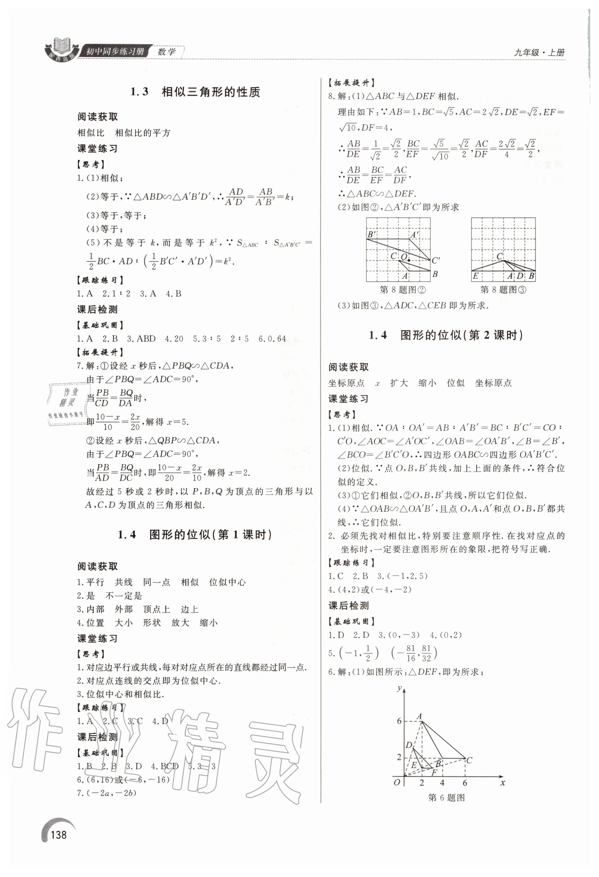 2020年初中同步練習(xí)冊(cè)九年級(jí)數(shù)學(xué)上冊(cè)青島版 第4頁(yè)