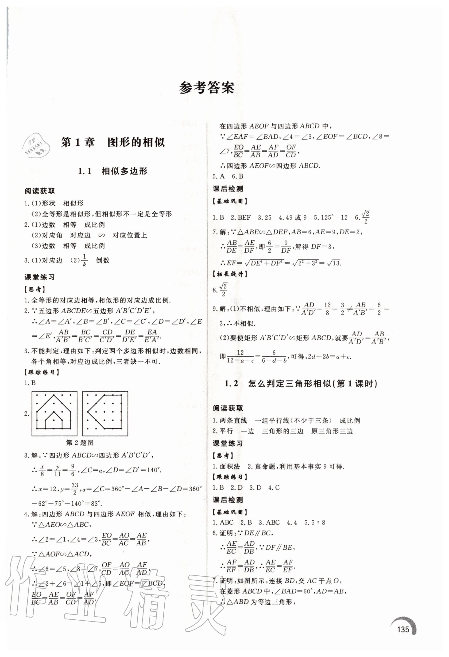 2020年初中同步練習(xí)冊(cè)九年級(jí)數(shù)學(xué)上冊(cè)青島版 第1頁(yè)