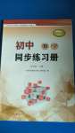 2020年初中同步練習冊九年級數(shù)學上冊青島版