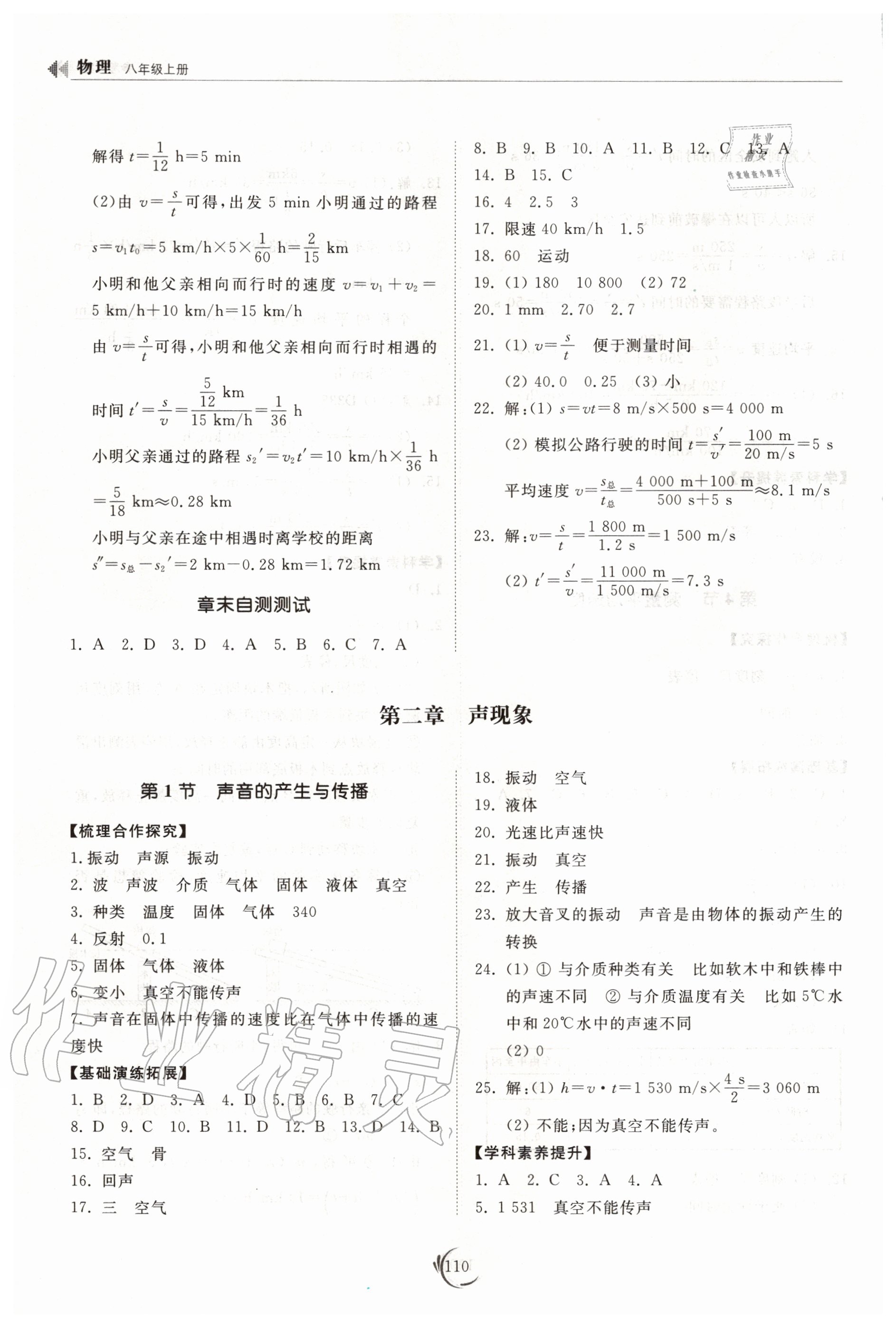 2020年初中同步练习册八年级物理上册人教版 参考答案第3页