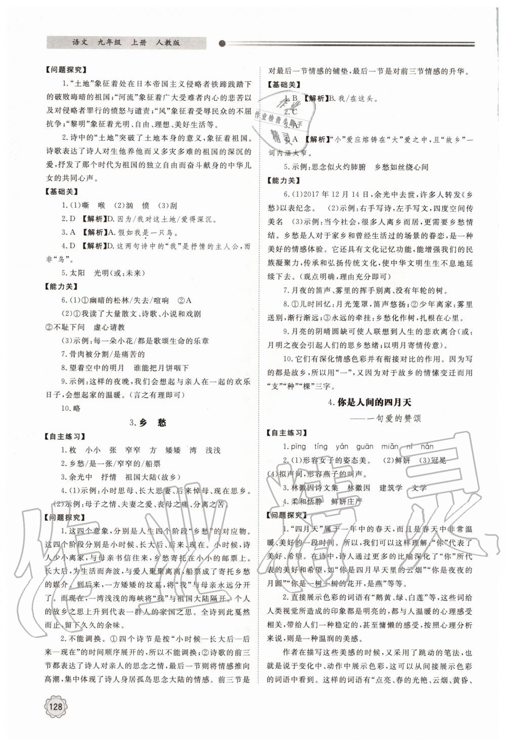 2020年初中同步練習(xí)冊九年級(jí)語文上冊人教版 第2頁