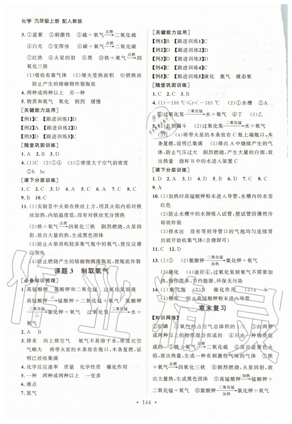2020年初中同步練習冊九年級化學上冊人教版 第4頁