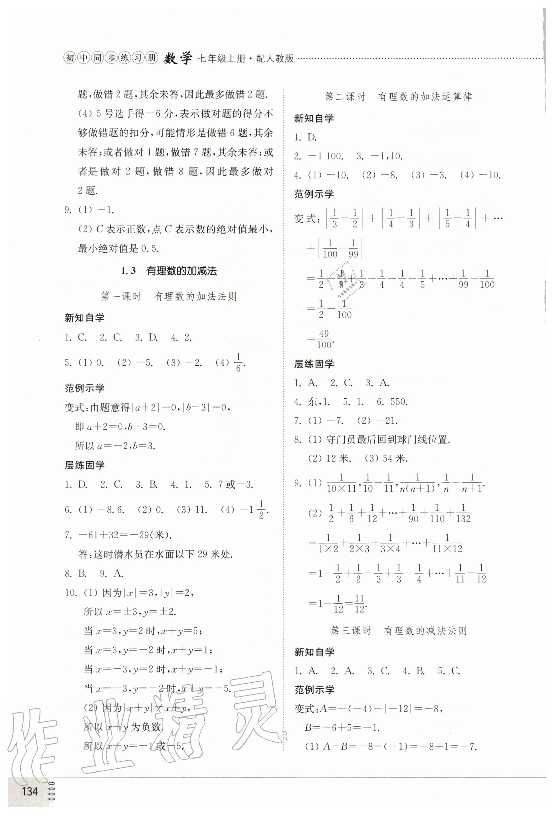 2020年初中同步練習(xí)冊(cè)七年級(jí)數(shù)學(xué)上冊(cè)人教版 參考答案第3頁(yè)