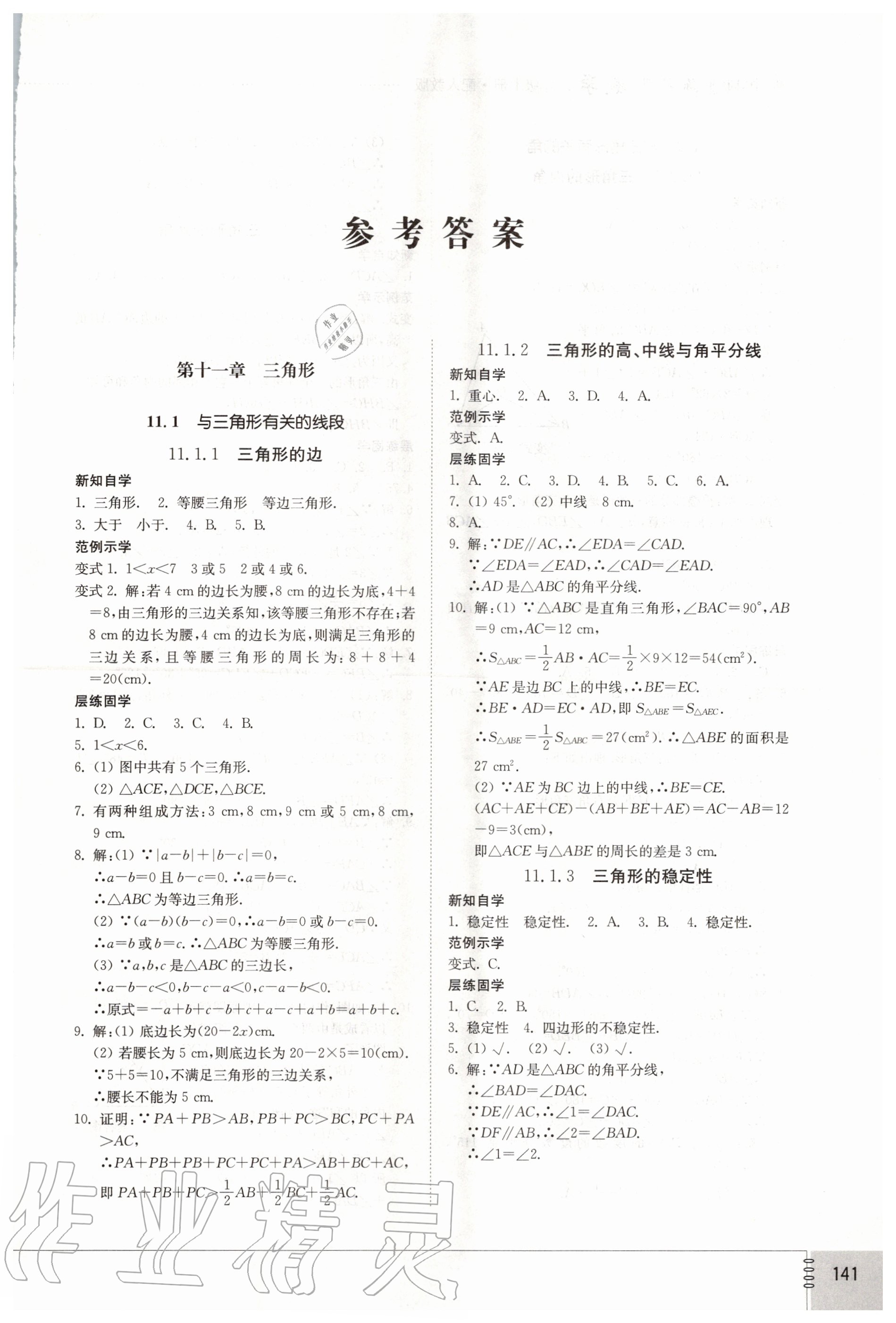 2020年初中同步練習(xí)冊八年級數(shù)學(xué)上冊人教版 第1頁