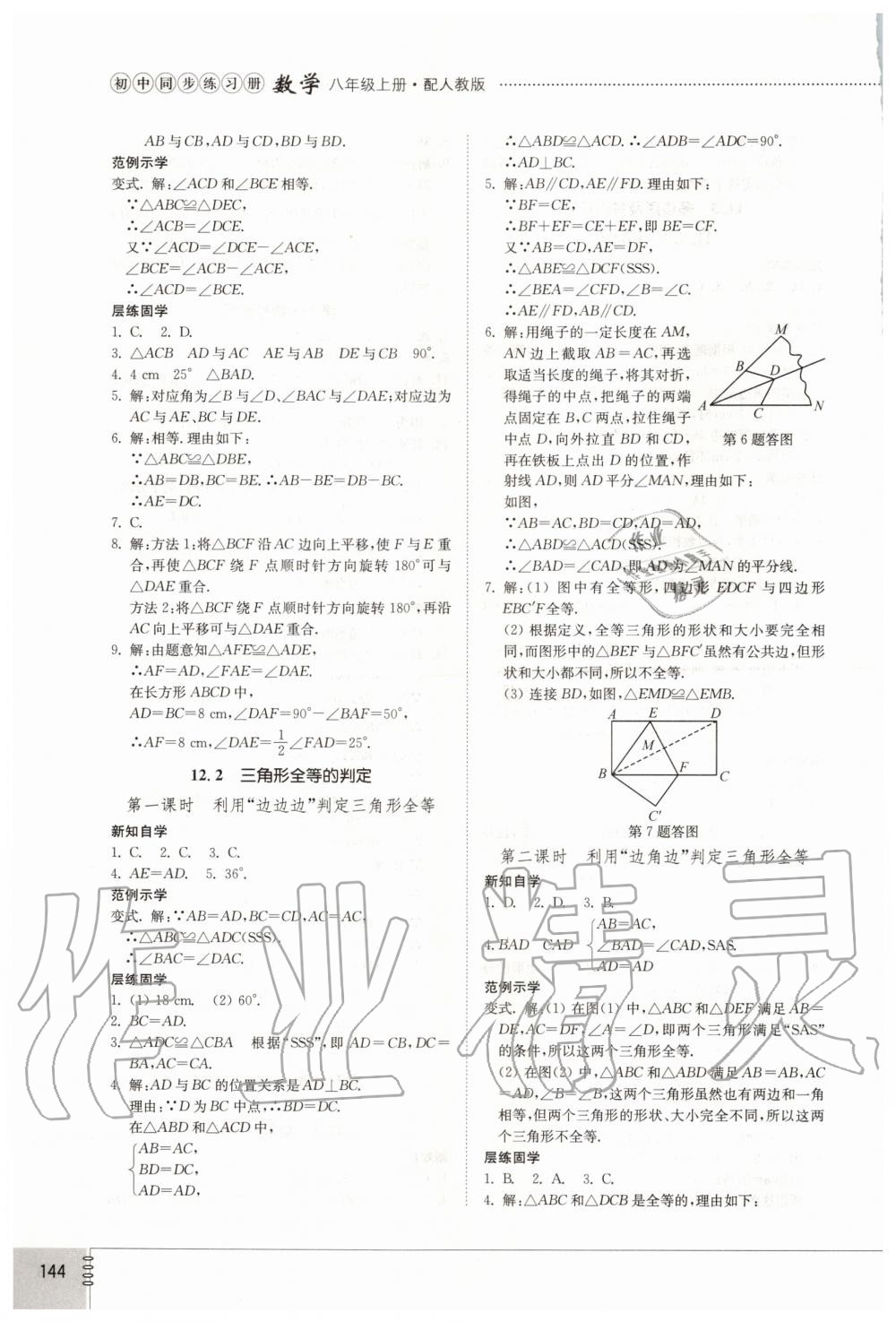 2020年初中同步練習(xí)冊(cè)八年級(jí)數(shù)學(xué)上冊(cè)人教版 第4頁(yè)