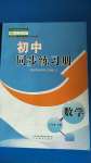 2020年初中同步練習(xí)冊(cè)八年級(jí)數(shù)學(xué)上冊(cè)人教版