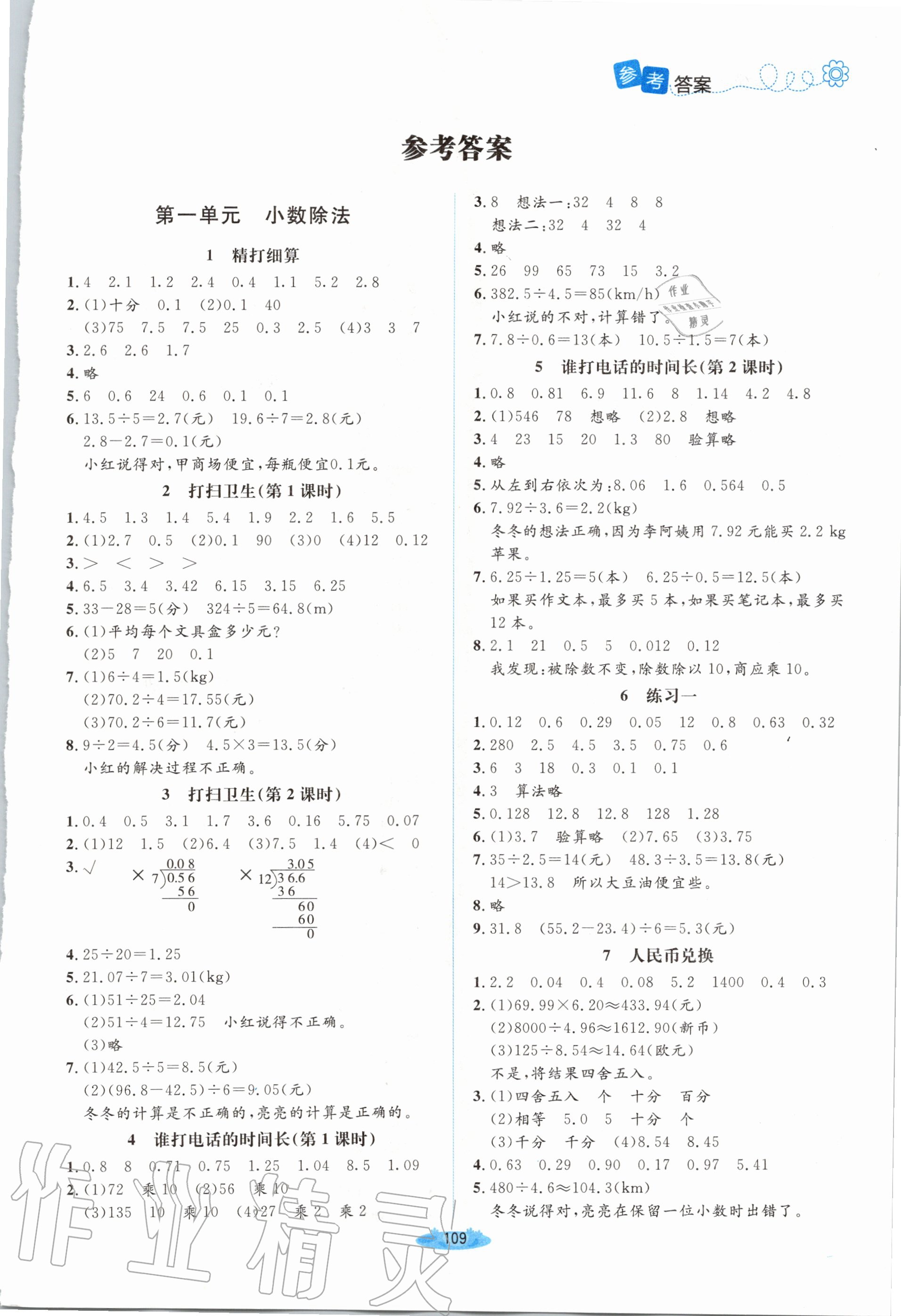 2020年课堂精练五年级数学上册北师大版双色版 第1页